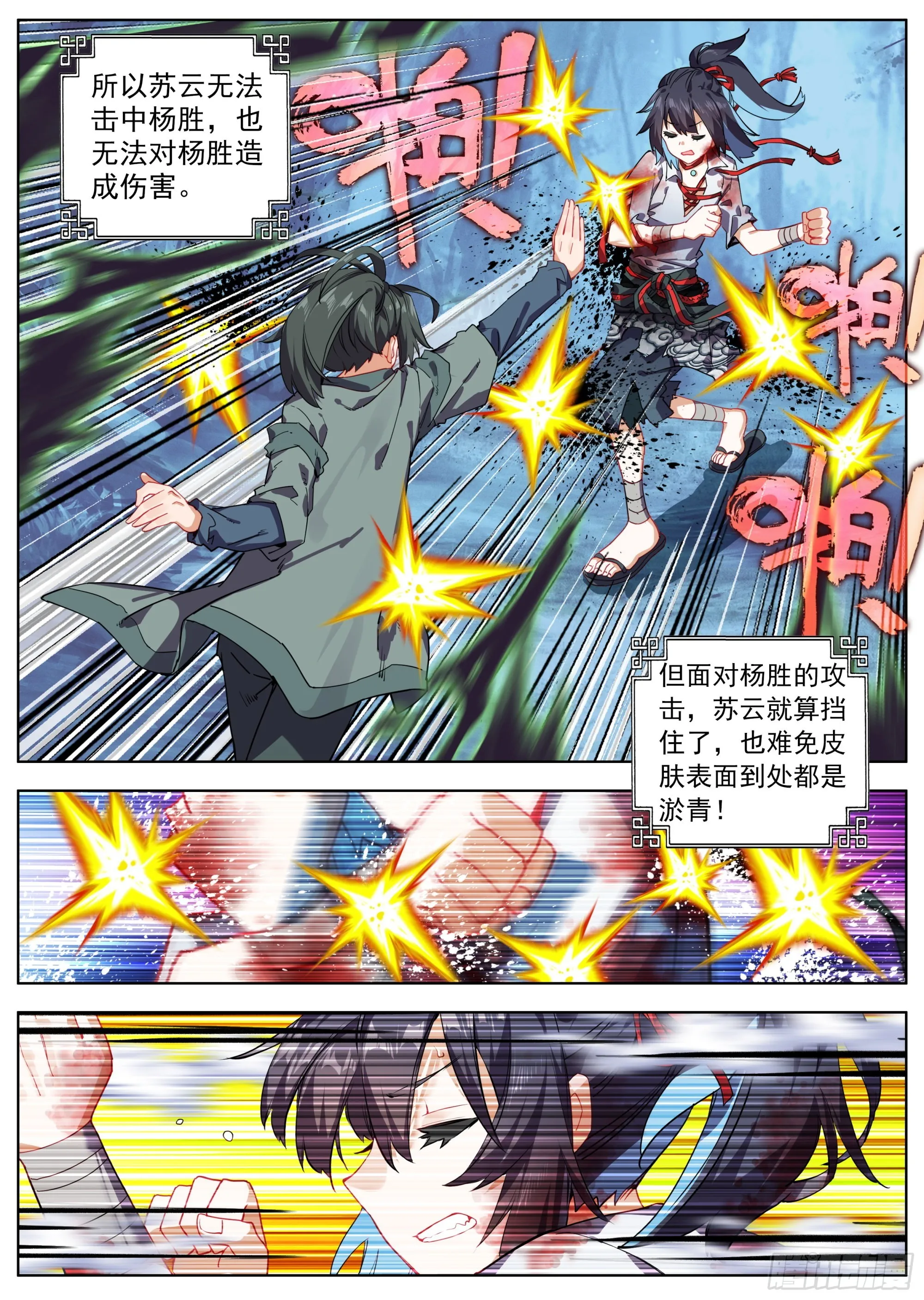21 恶龙吟散手 第13页