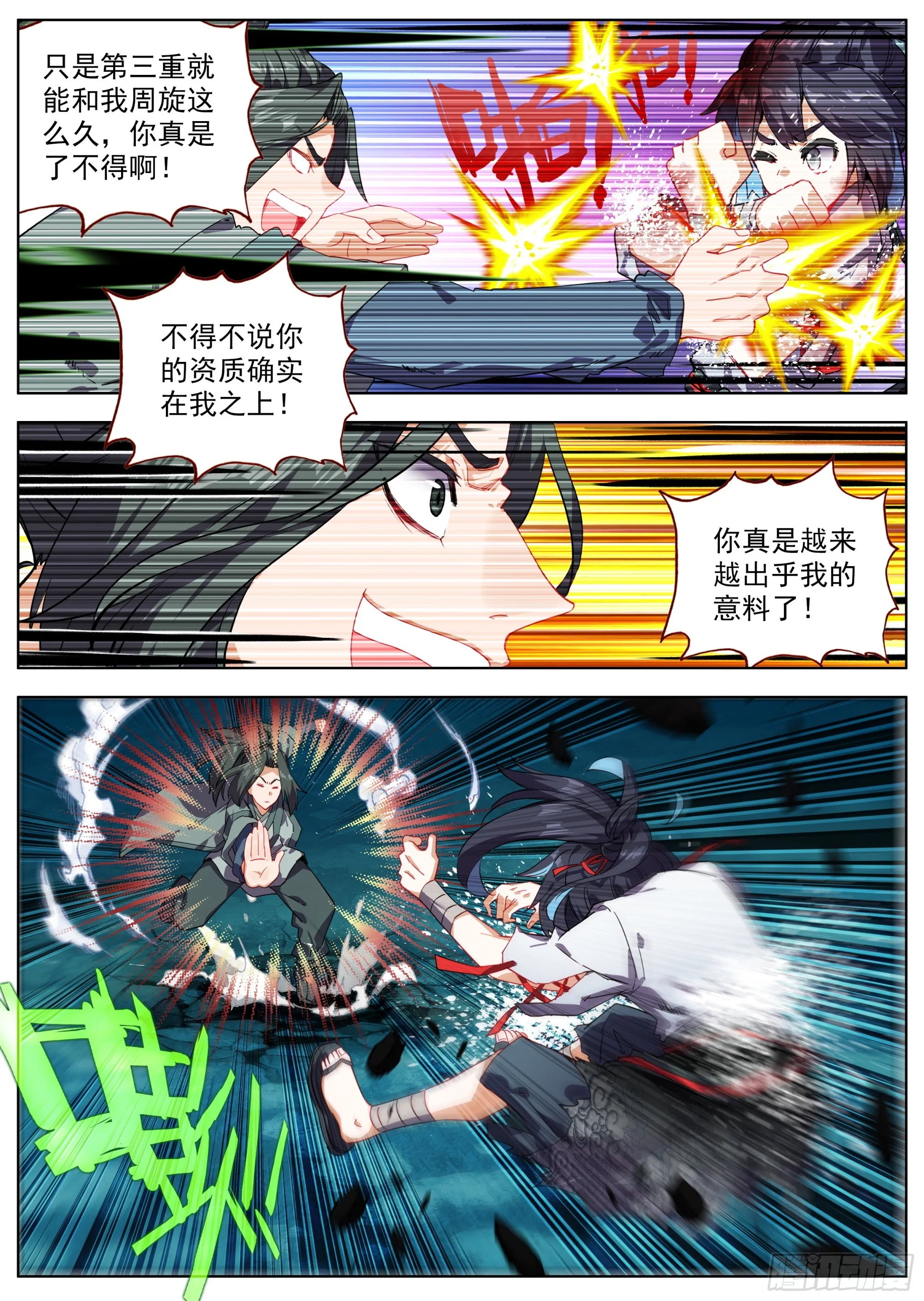 21 恶龙吟散手 第14页
