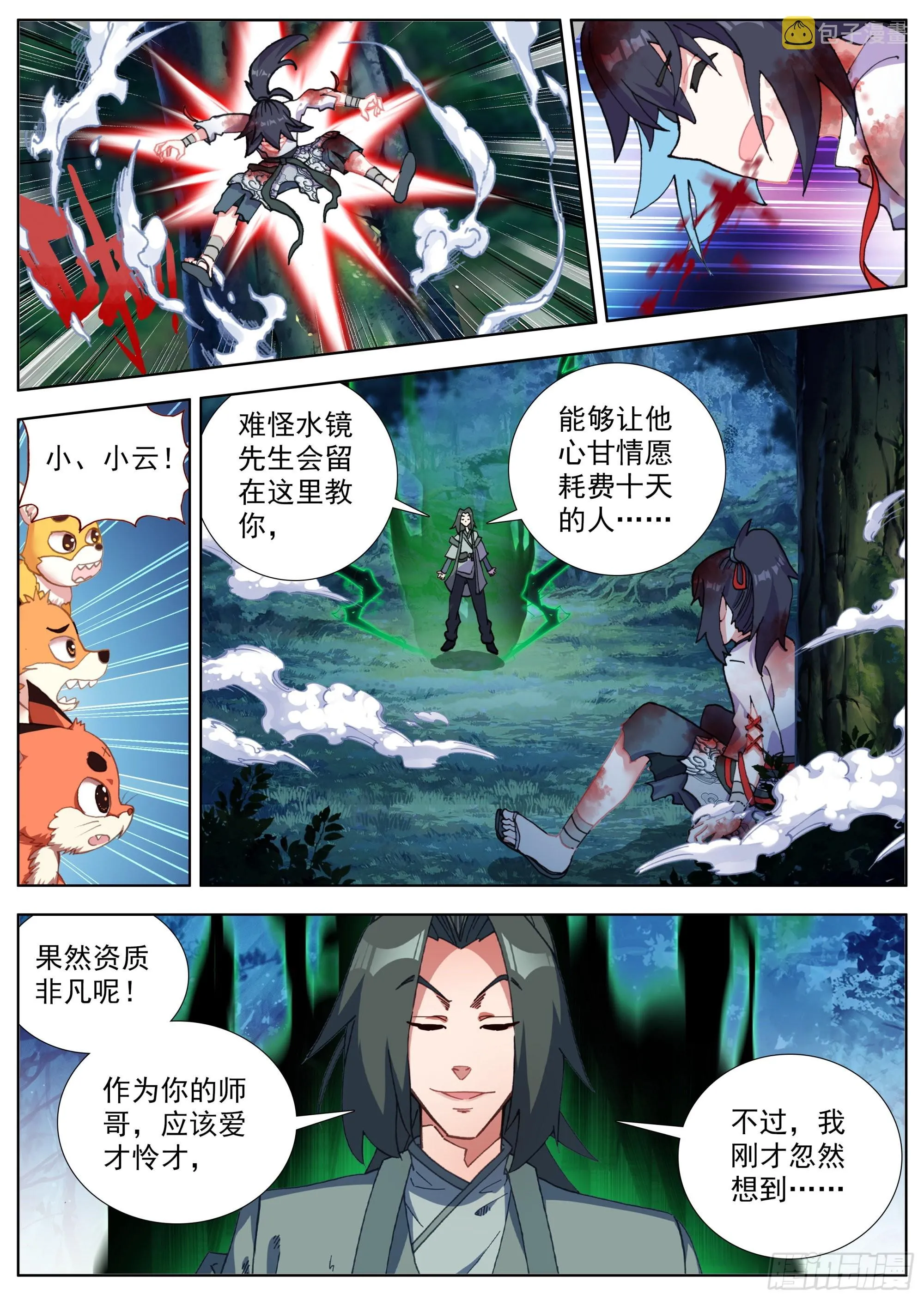 21 恶龙吟散手 第15页