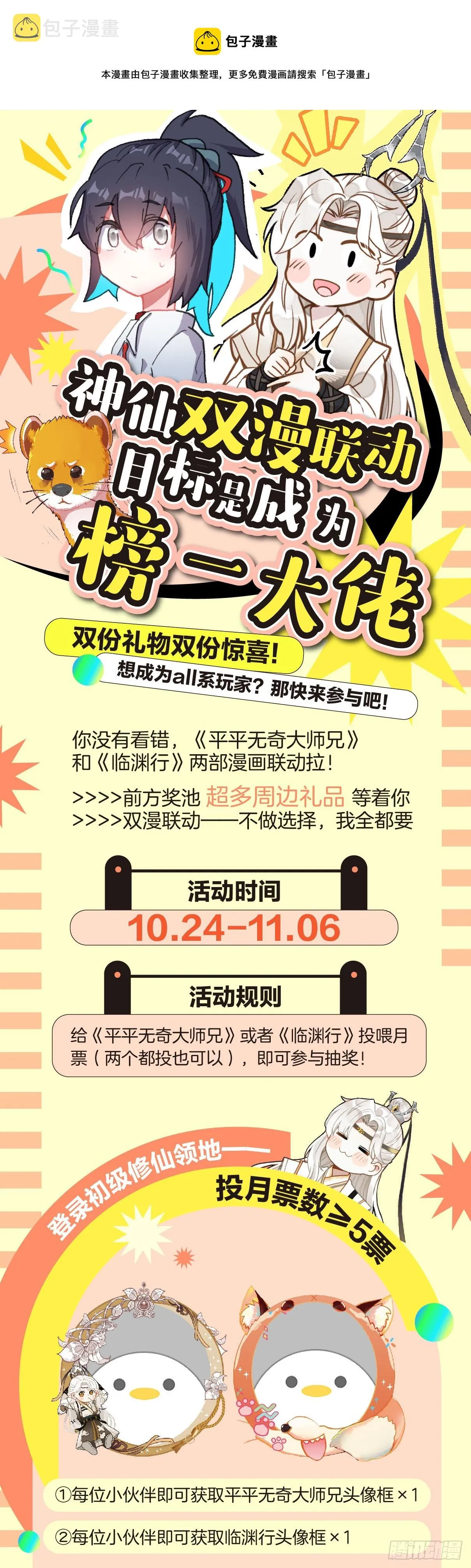 神仙双漫联动 第1页