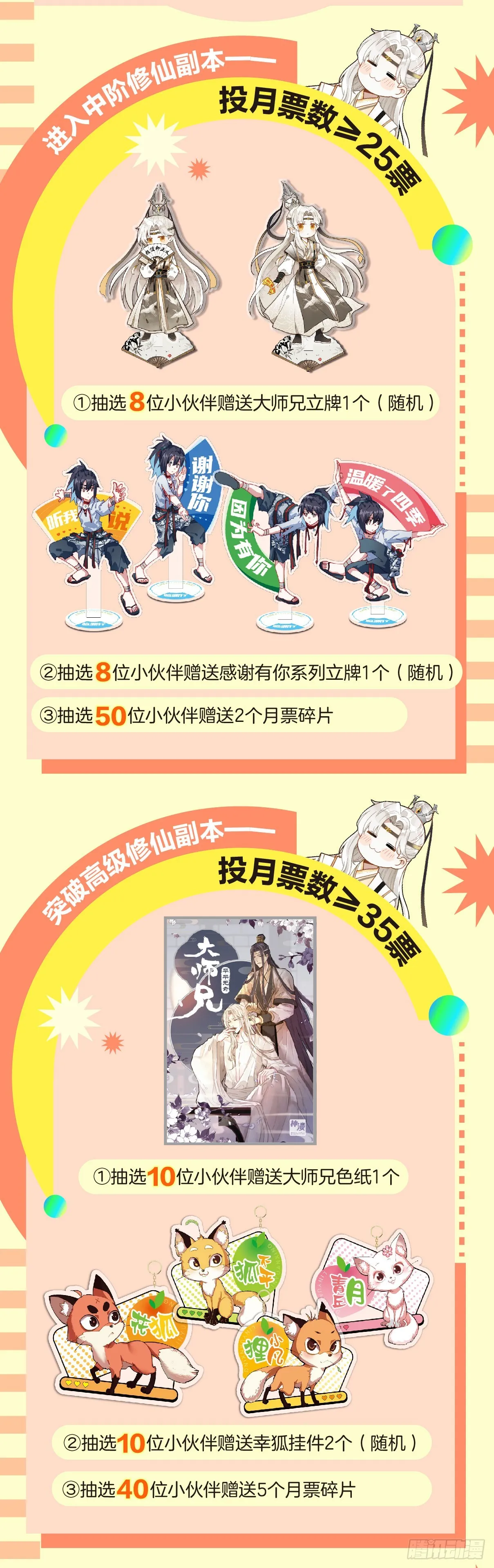 神仙双漫联动 第2页