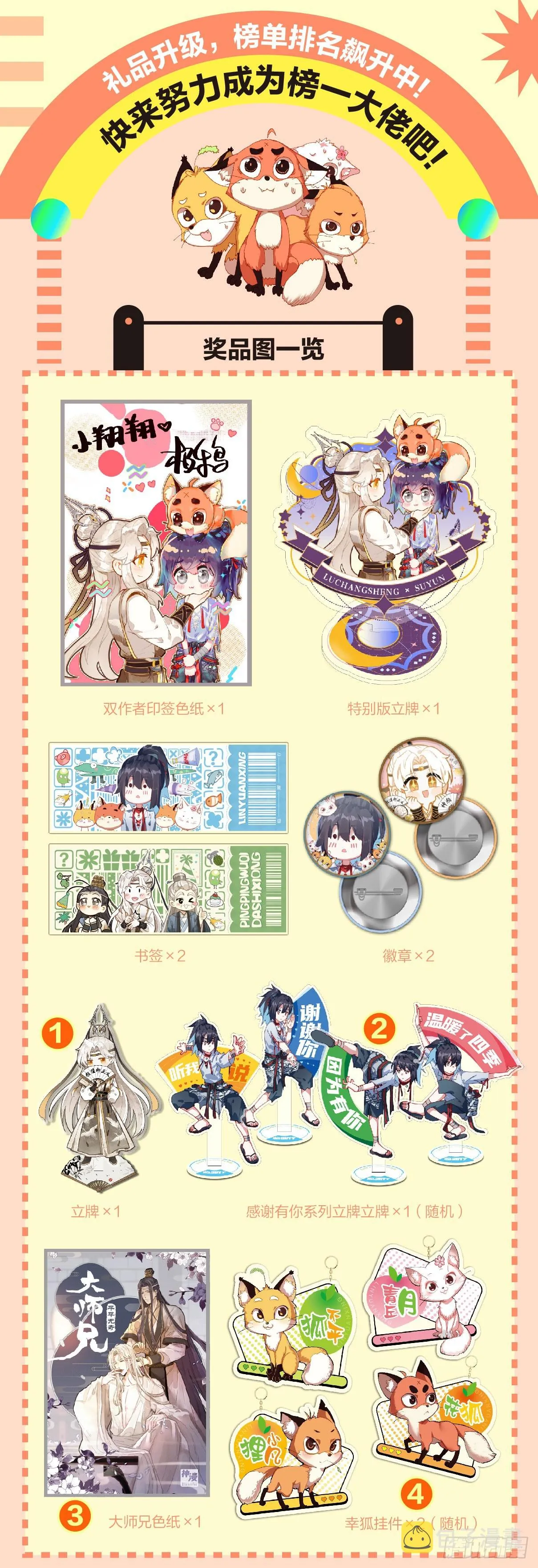 神仙双漫联动 第3页