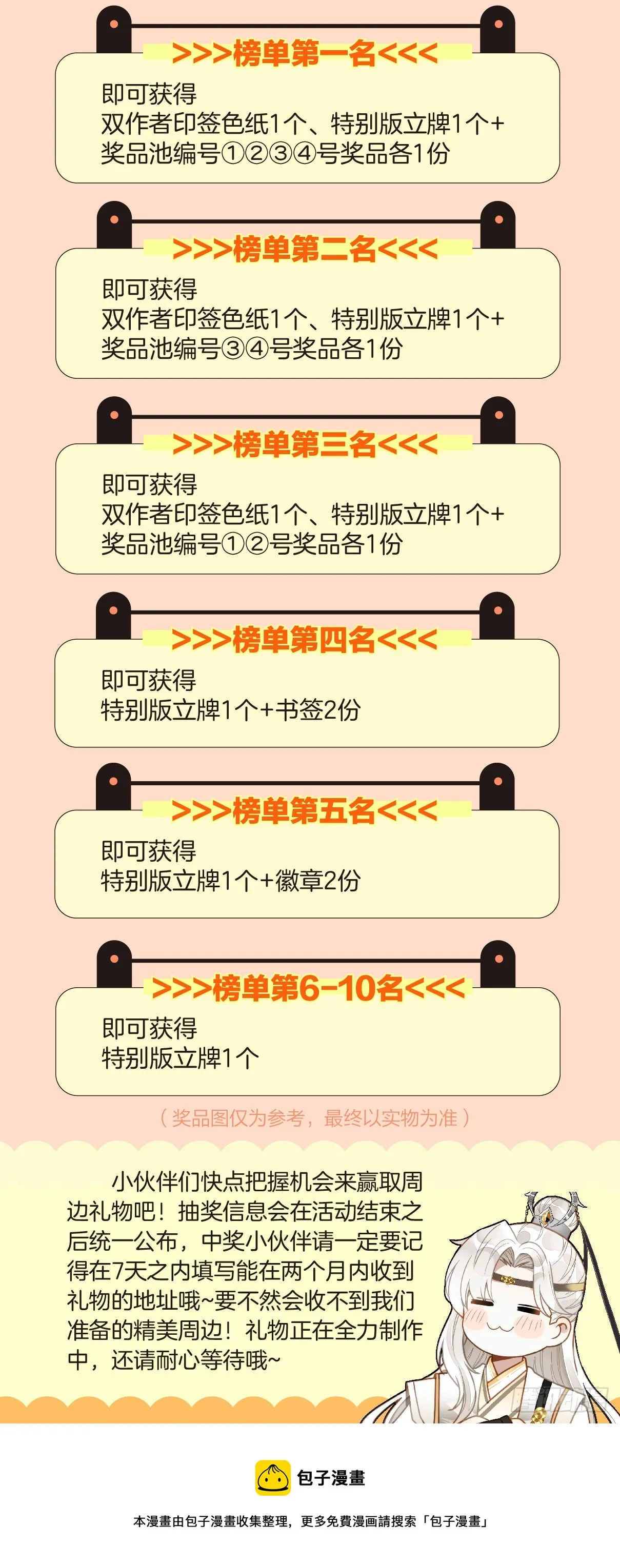 神仙双漫联动 第4页