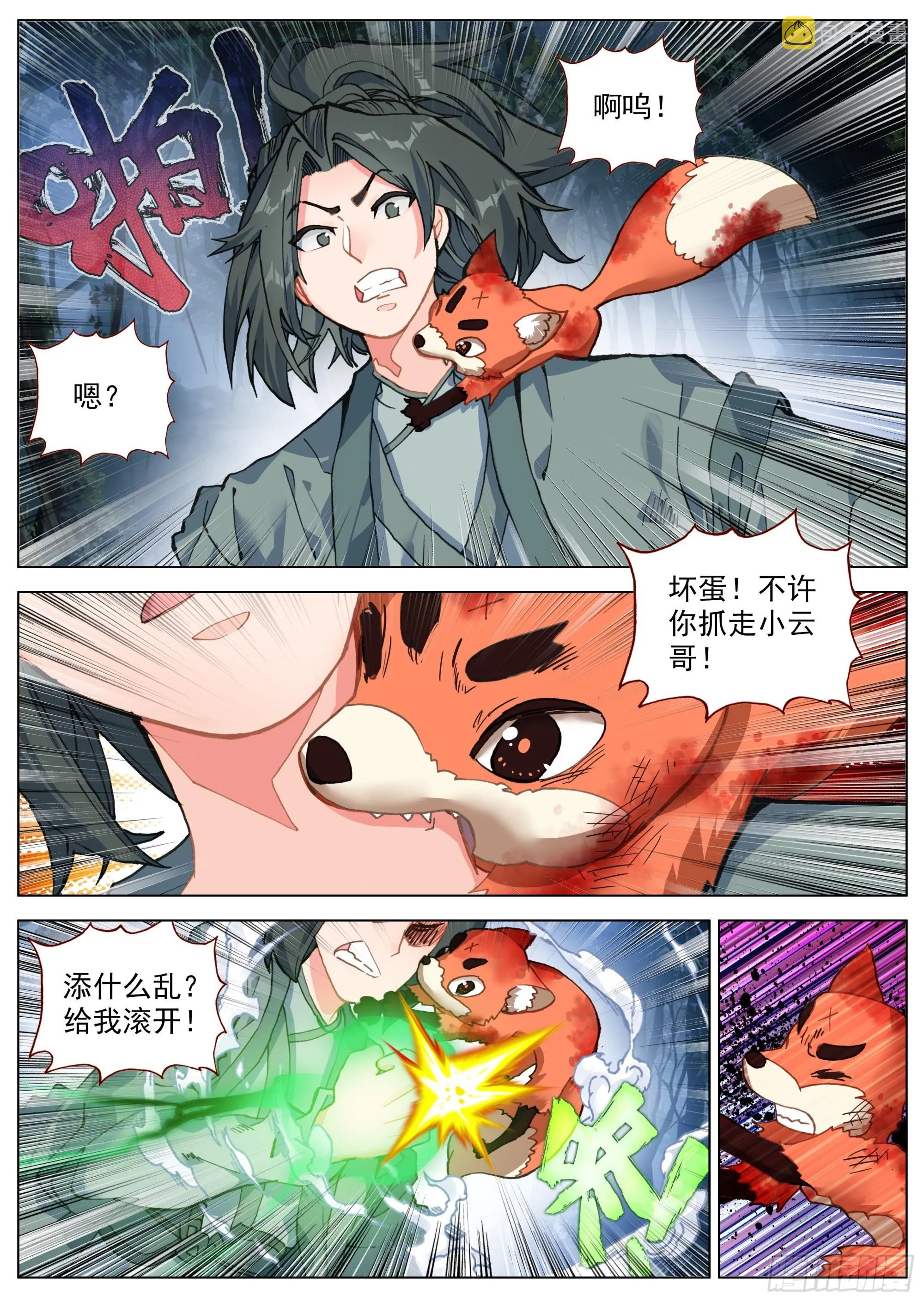 22 仙剑 第6页