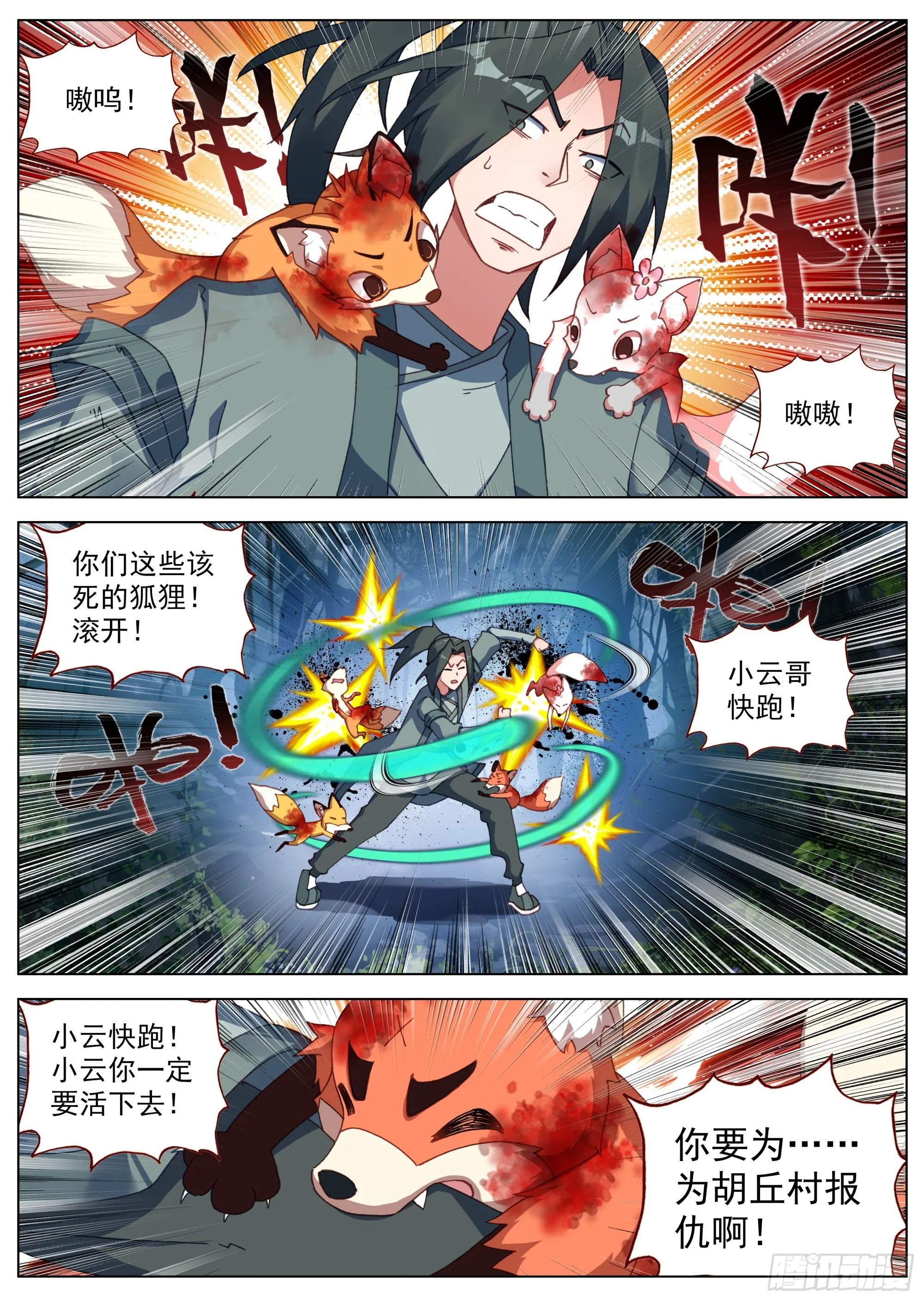 22 仙剑 第7页