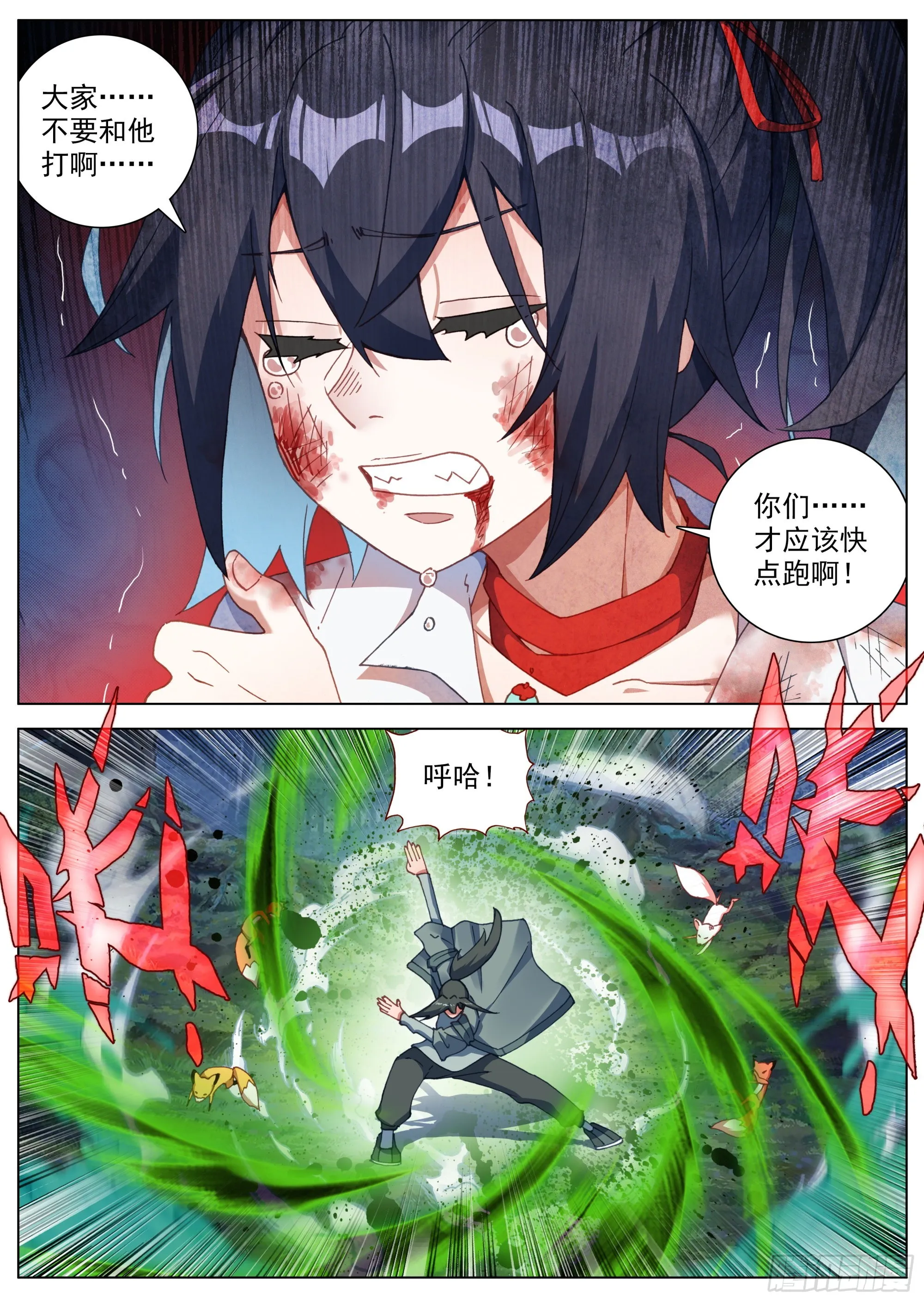 22 仙剑 第8页