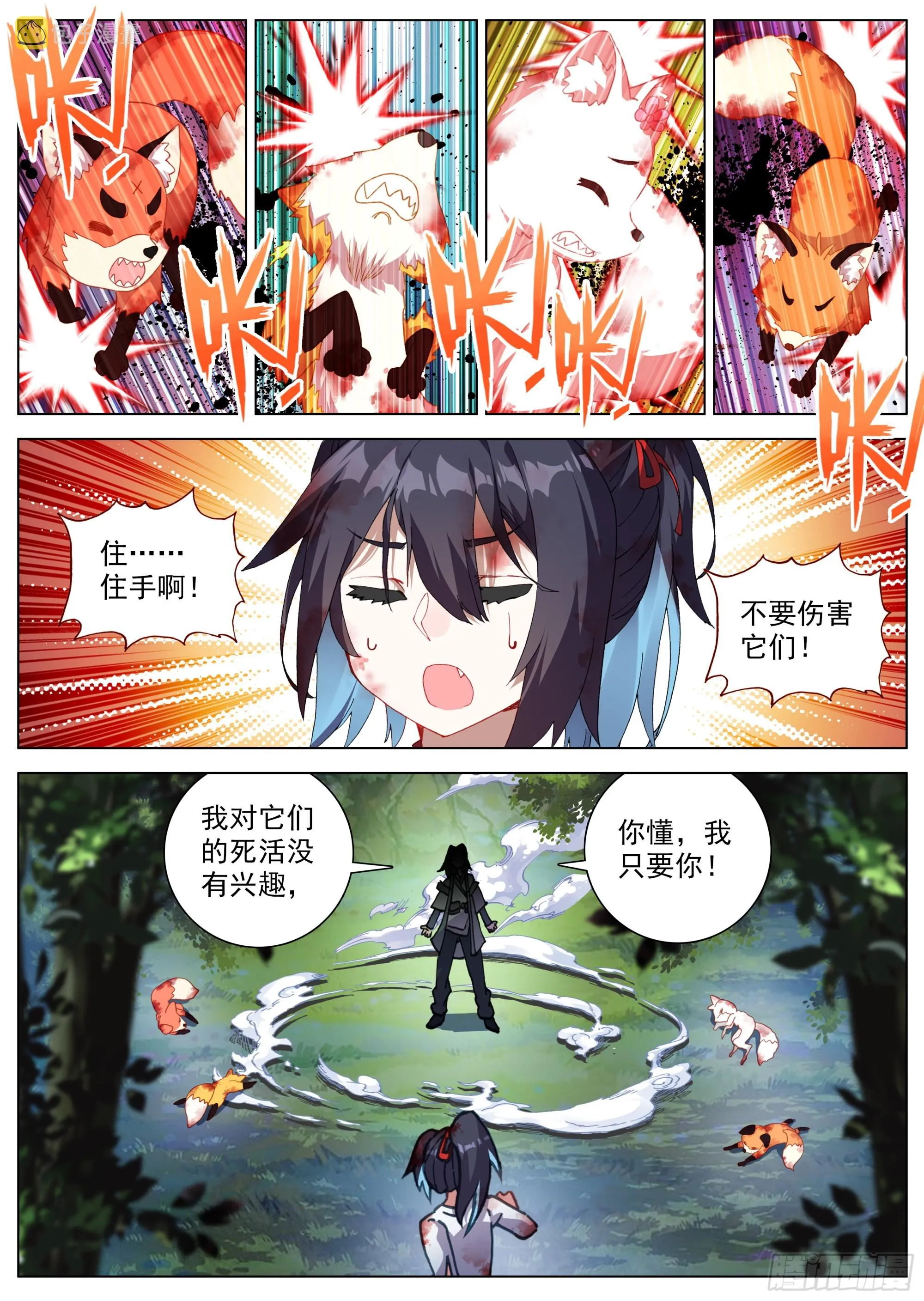 22 仙剑 第9页