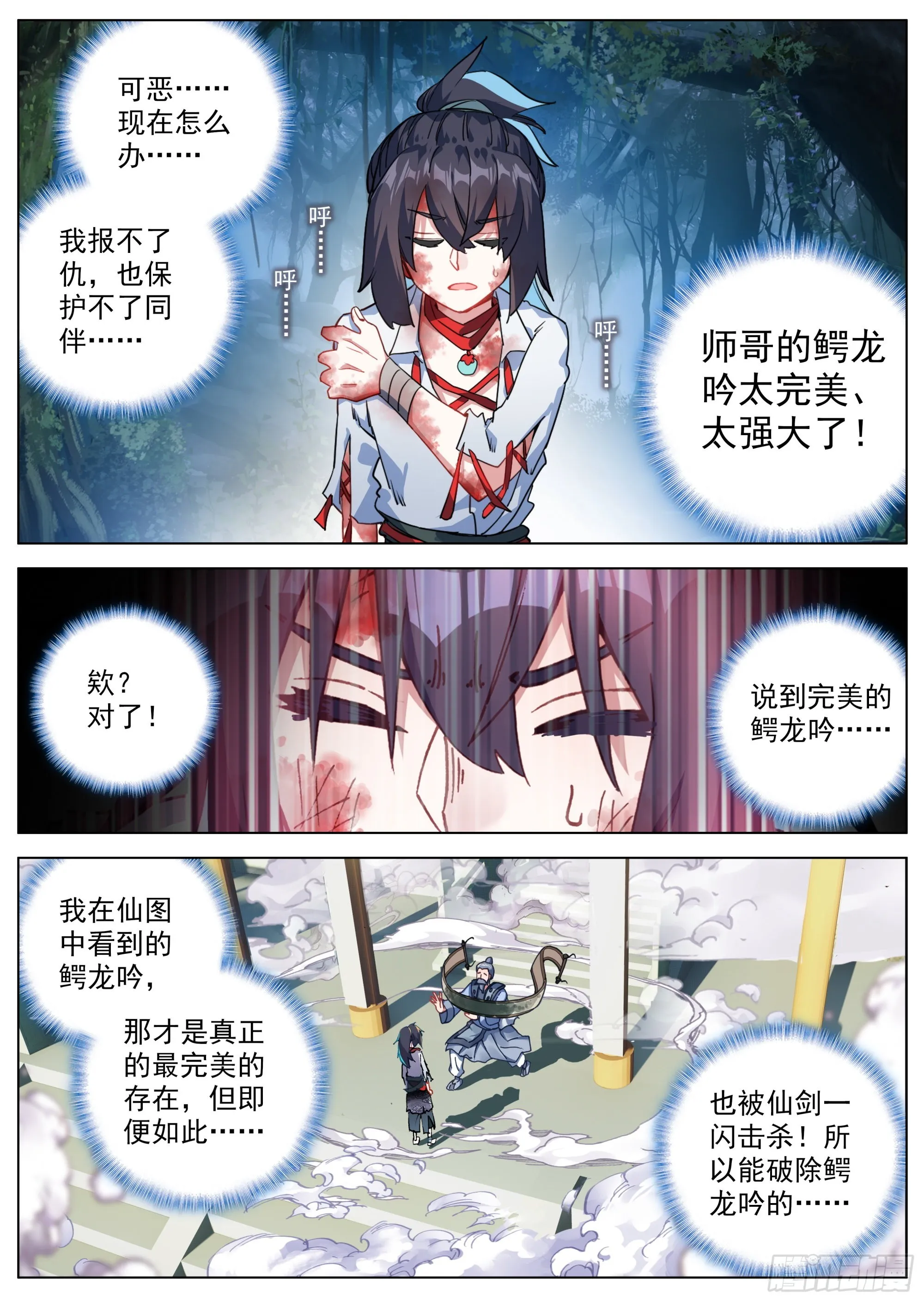 22 仙剑 第10页