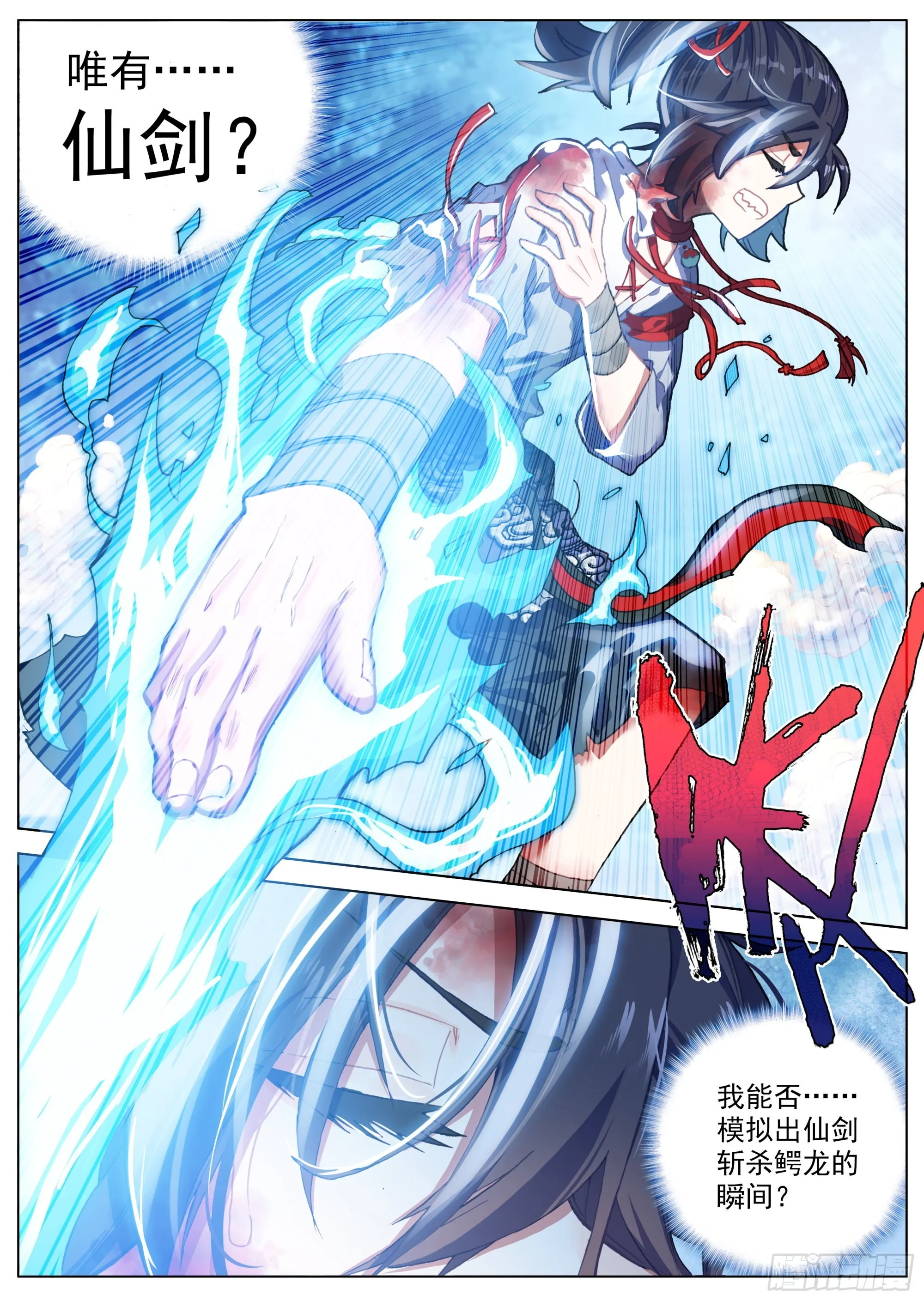22 仙剑 第11页