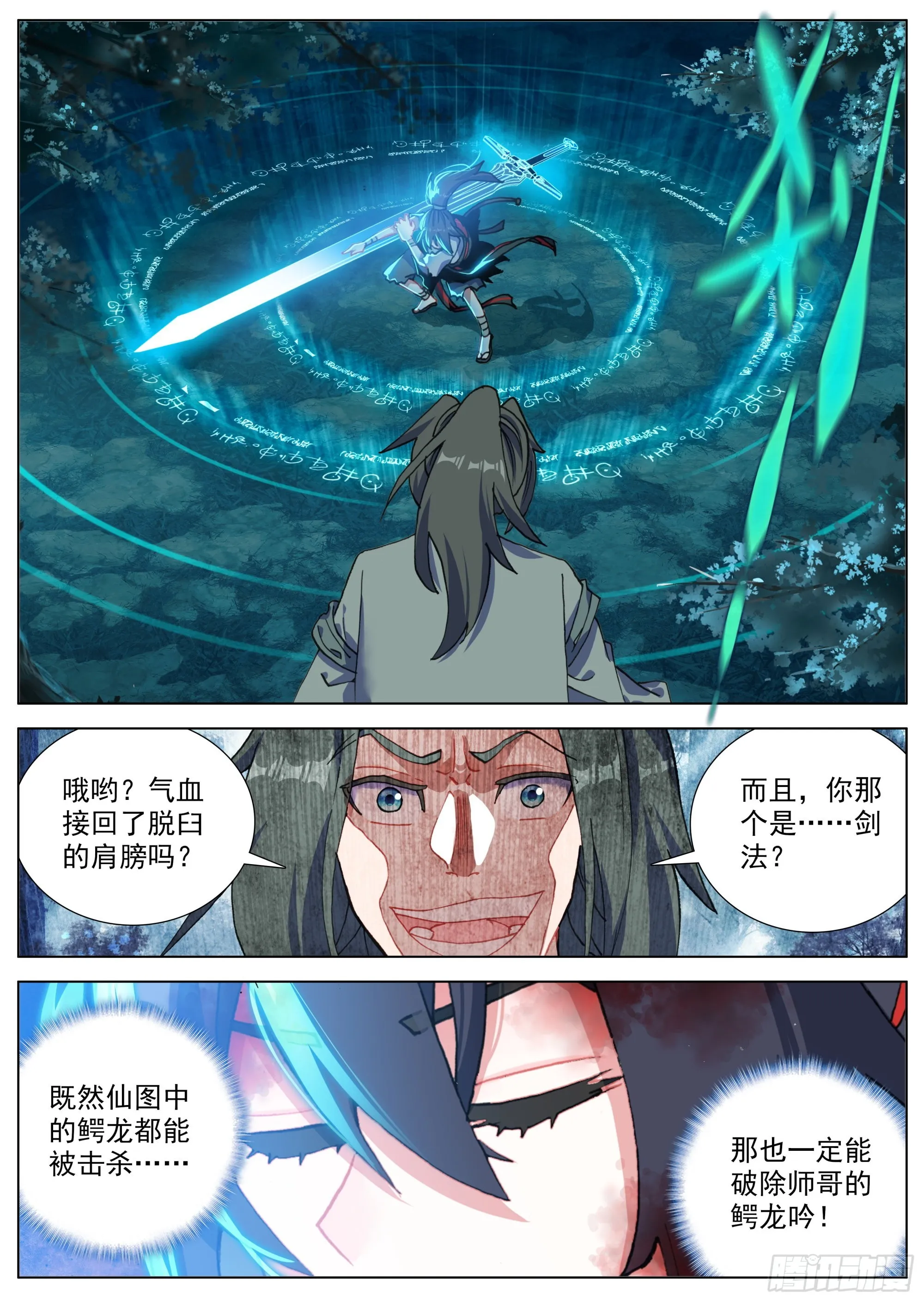 22 仙剑 第12页