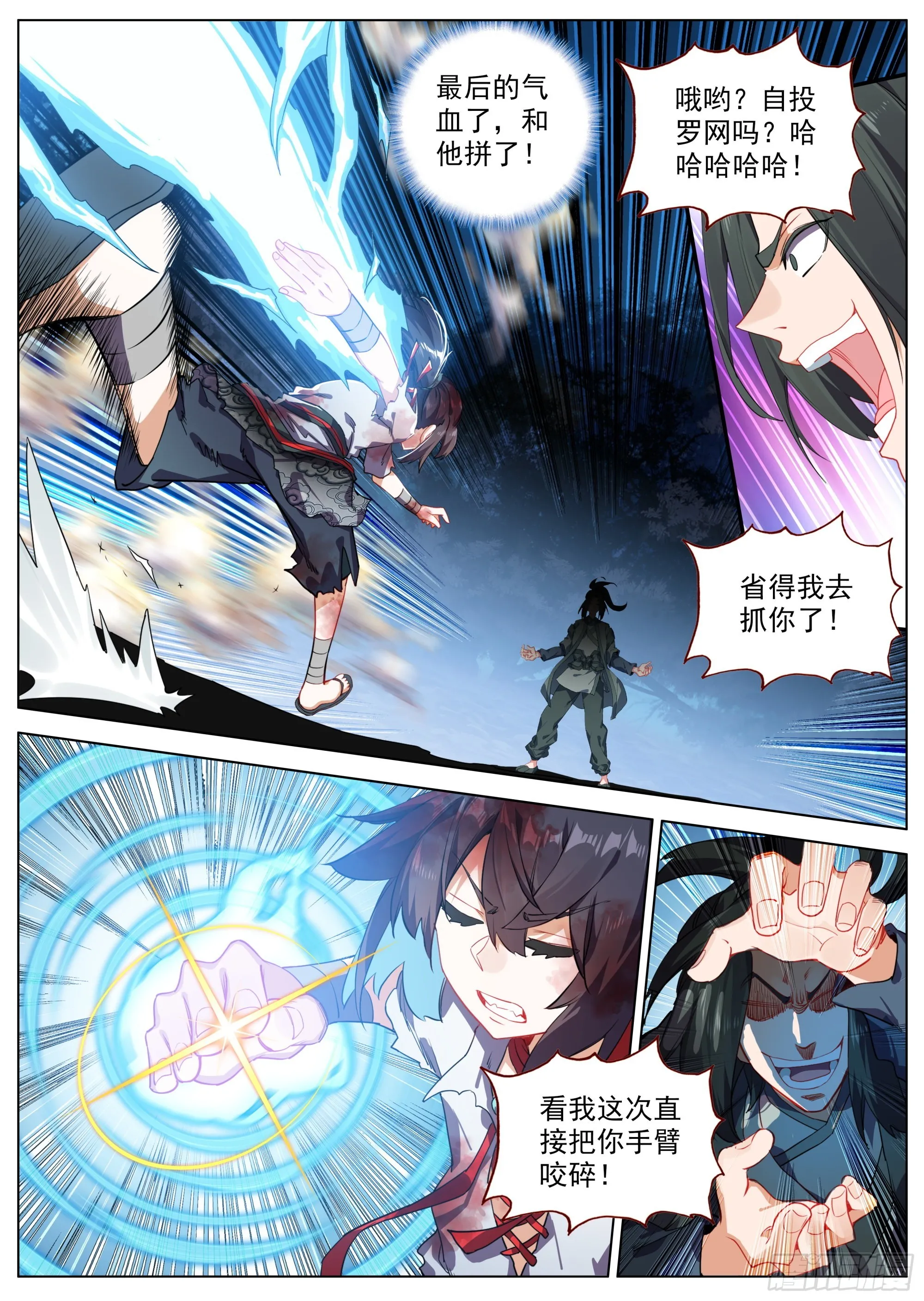 22 仙剑 第13页
