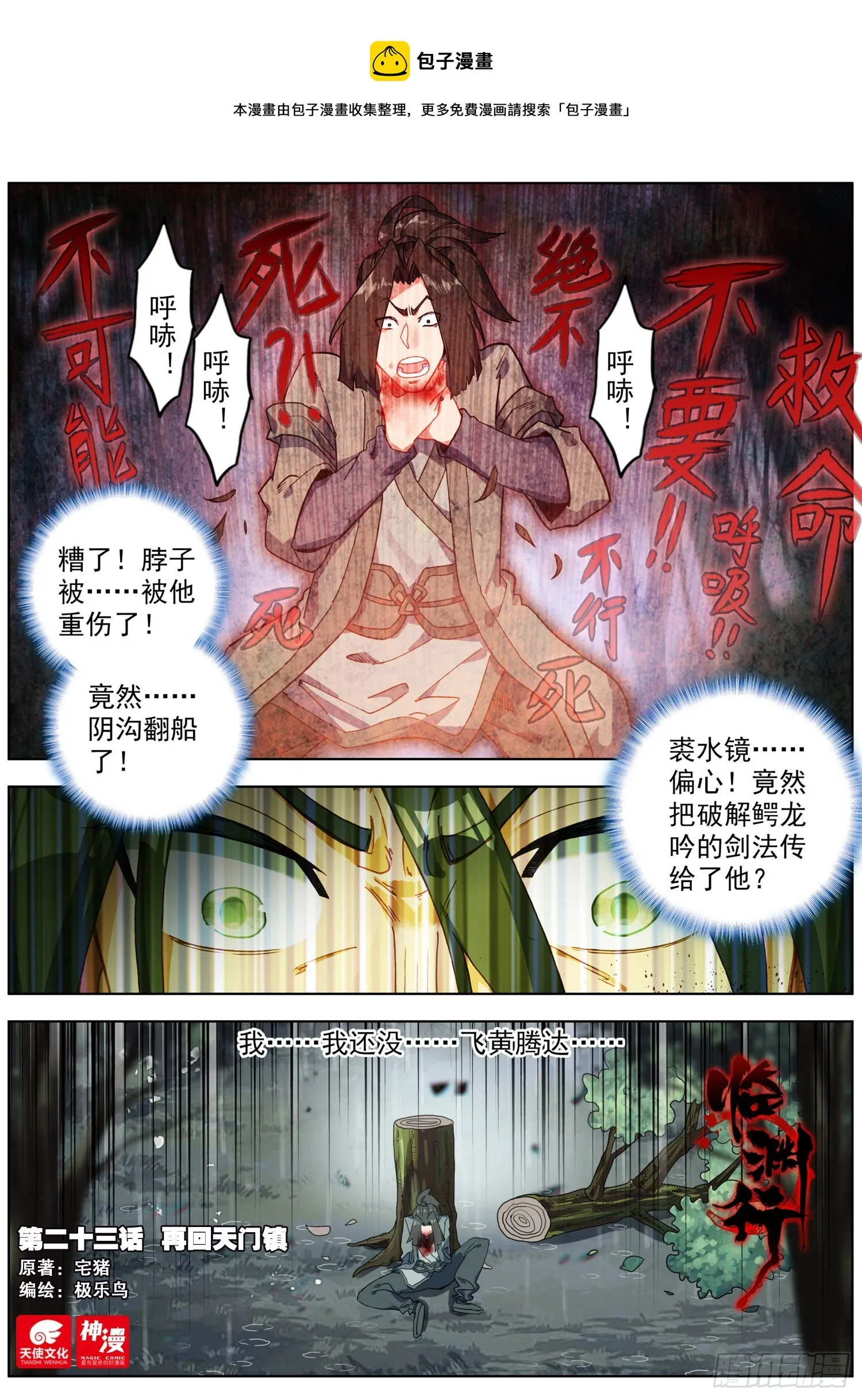 23 再回天门镇 第1页