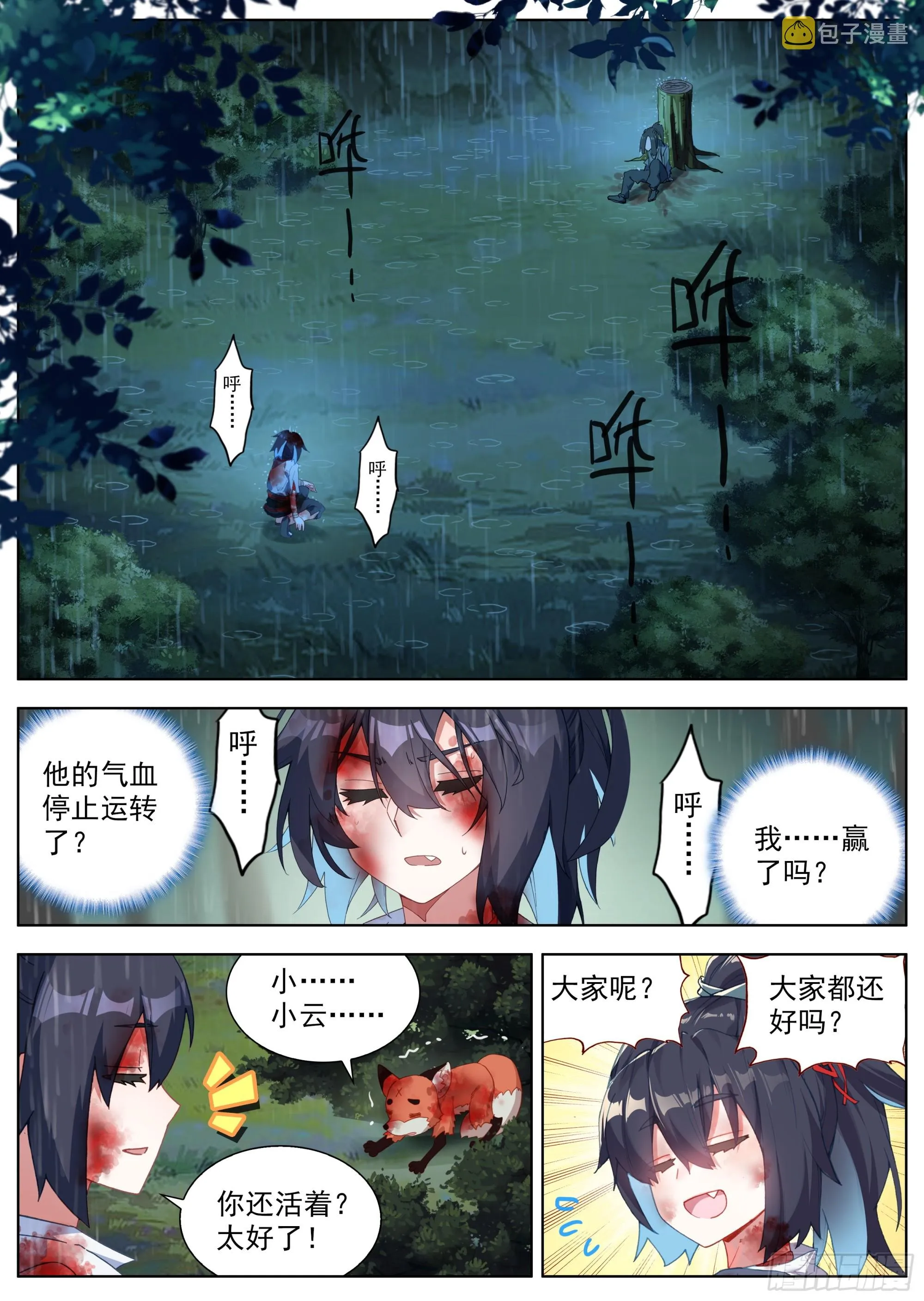 23 再回天门镇 第2页