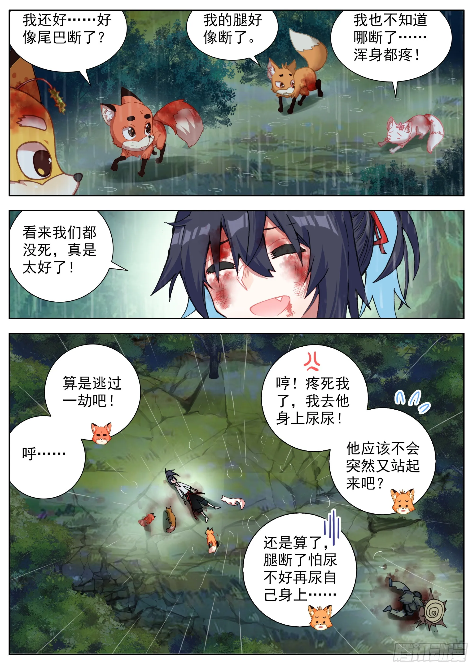 23 再回天门镇 第3页