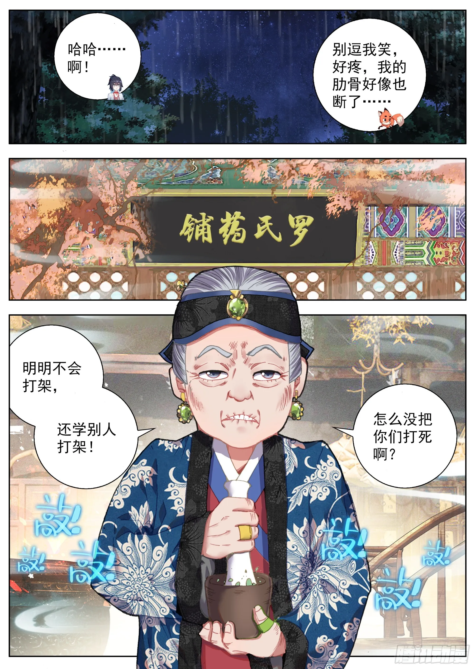 23 再回天门镇 第4页