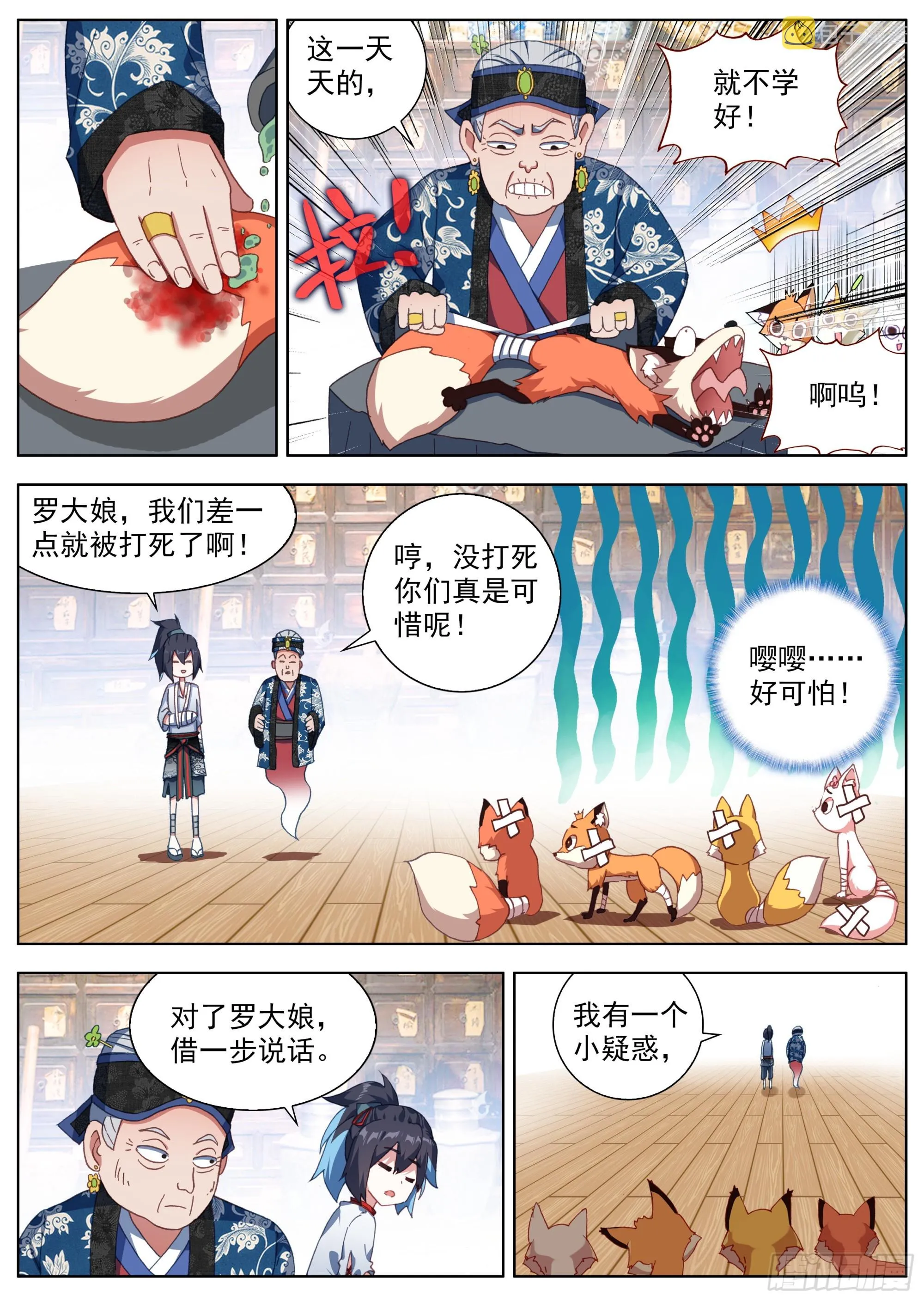 23 再回天门镇 第5页