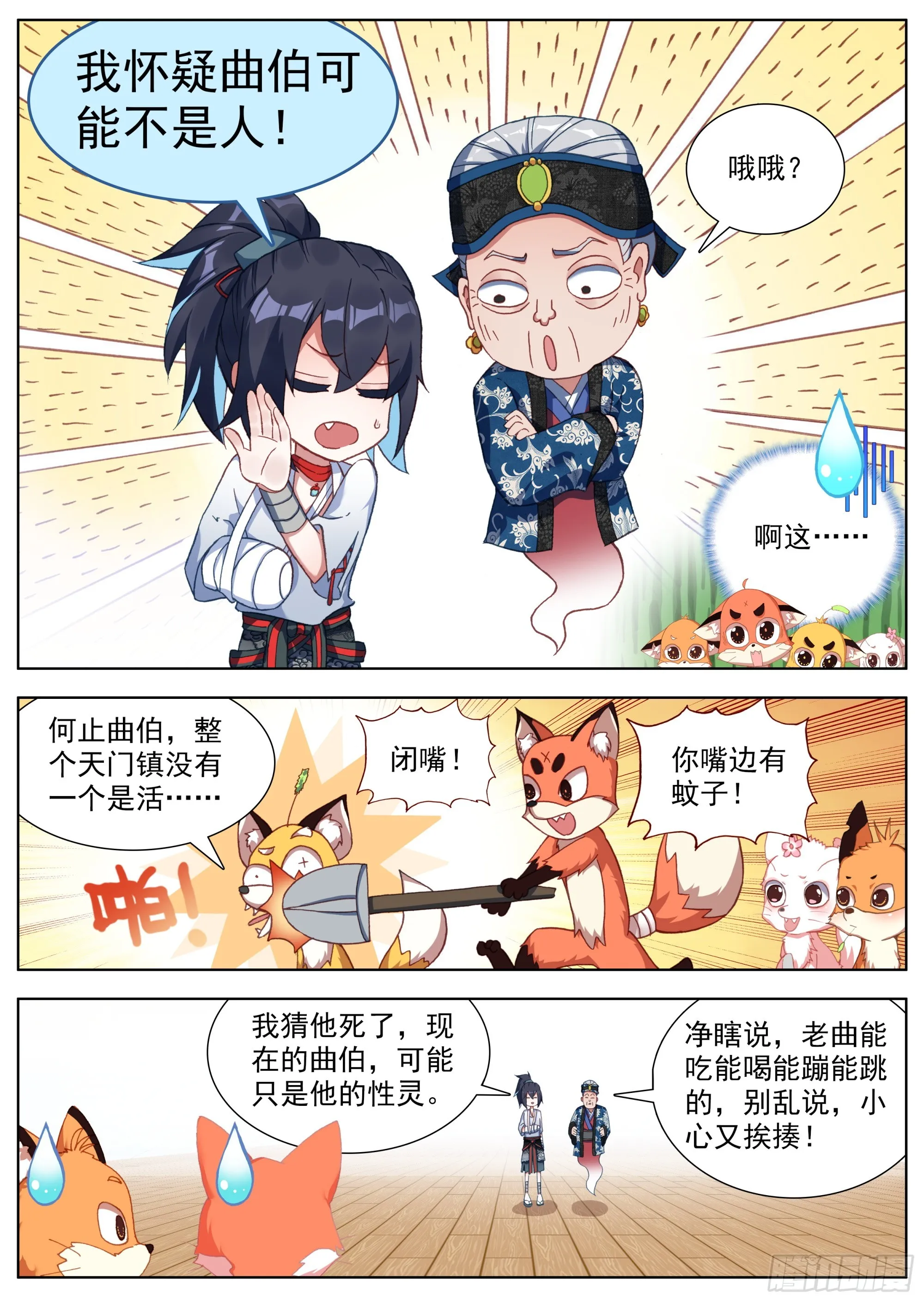 23 再回天门镇 第6页