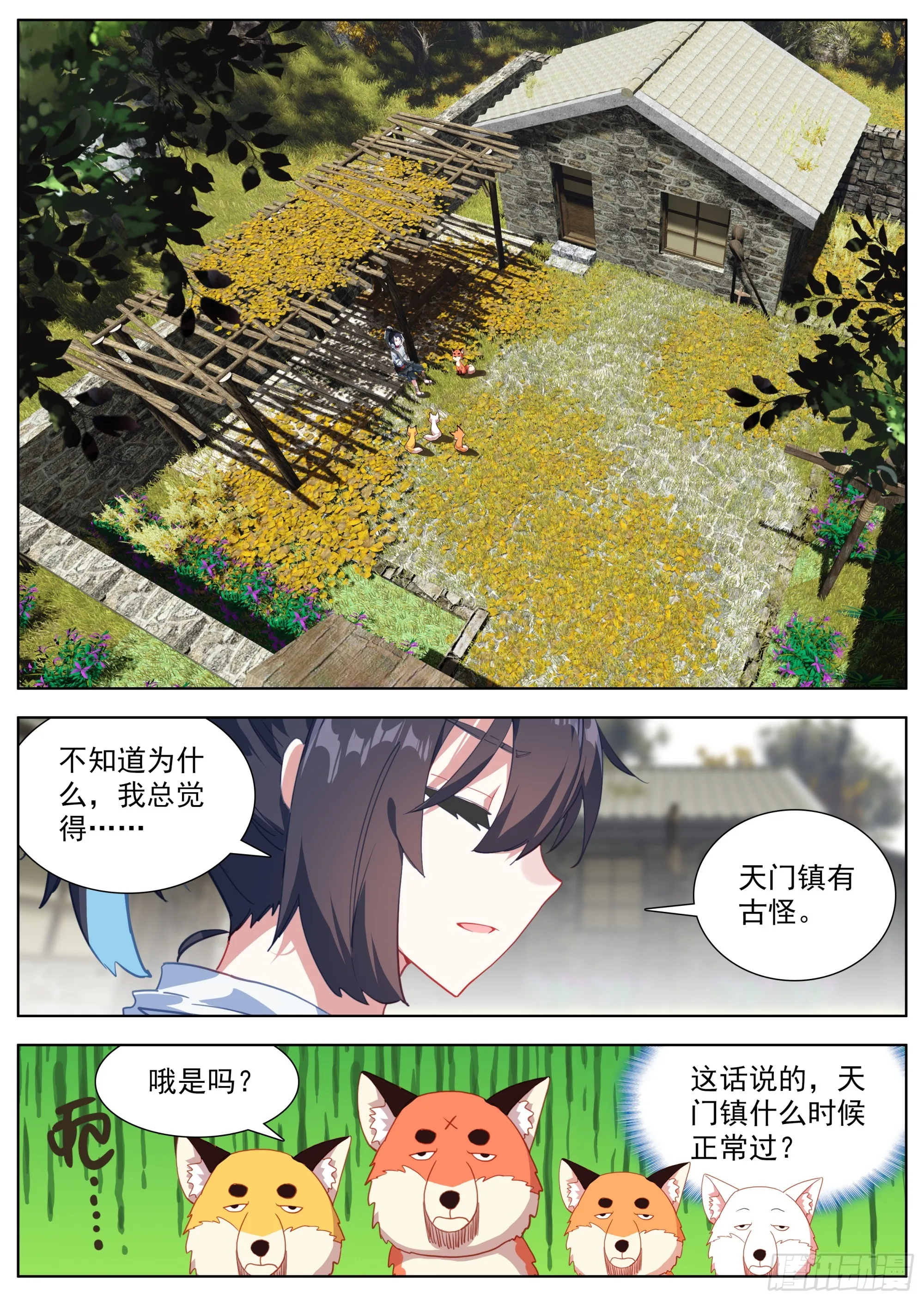 23 再回天门镇 第8页