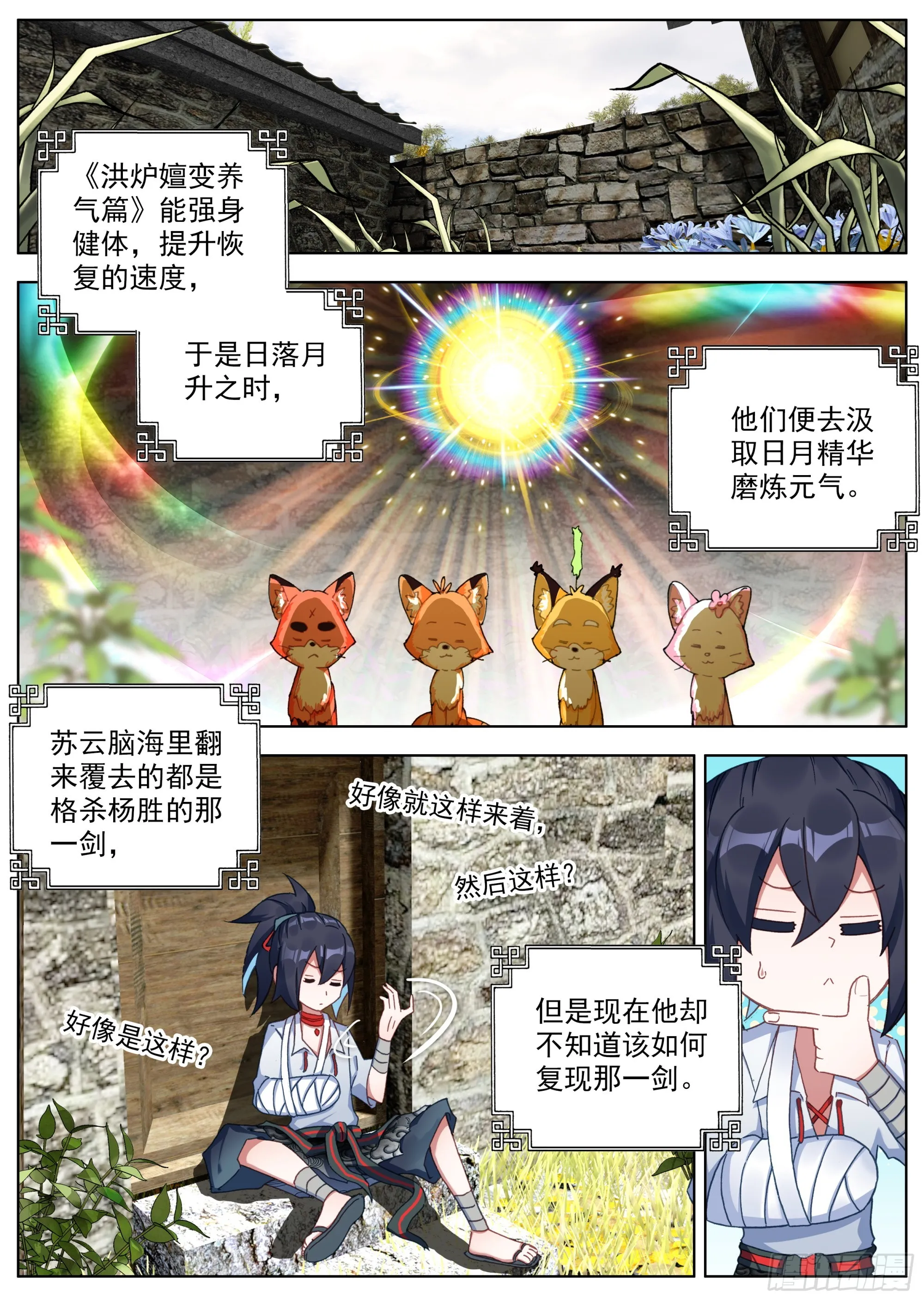 23 再回天门镇 第10页