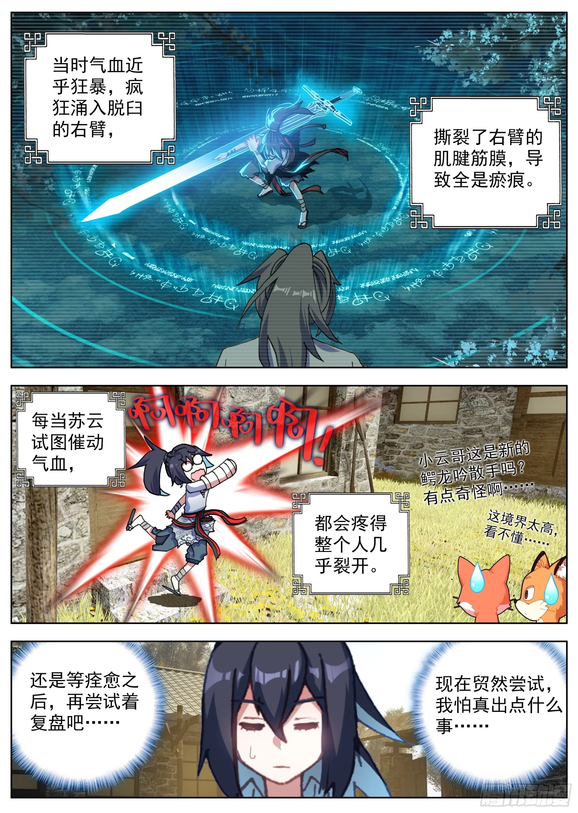 23 再回天门镇 第11页