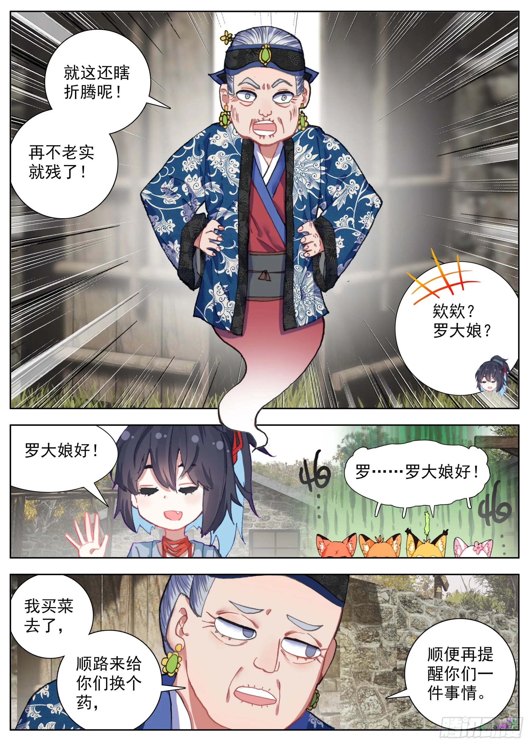 23 再回天门镇 第12页