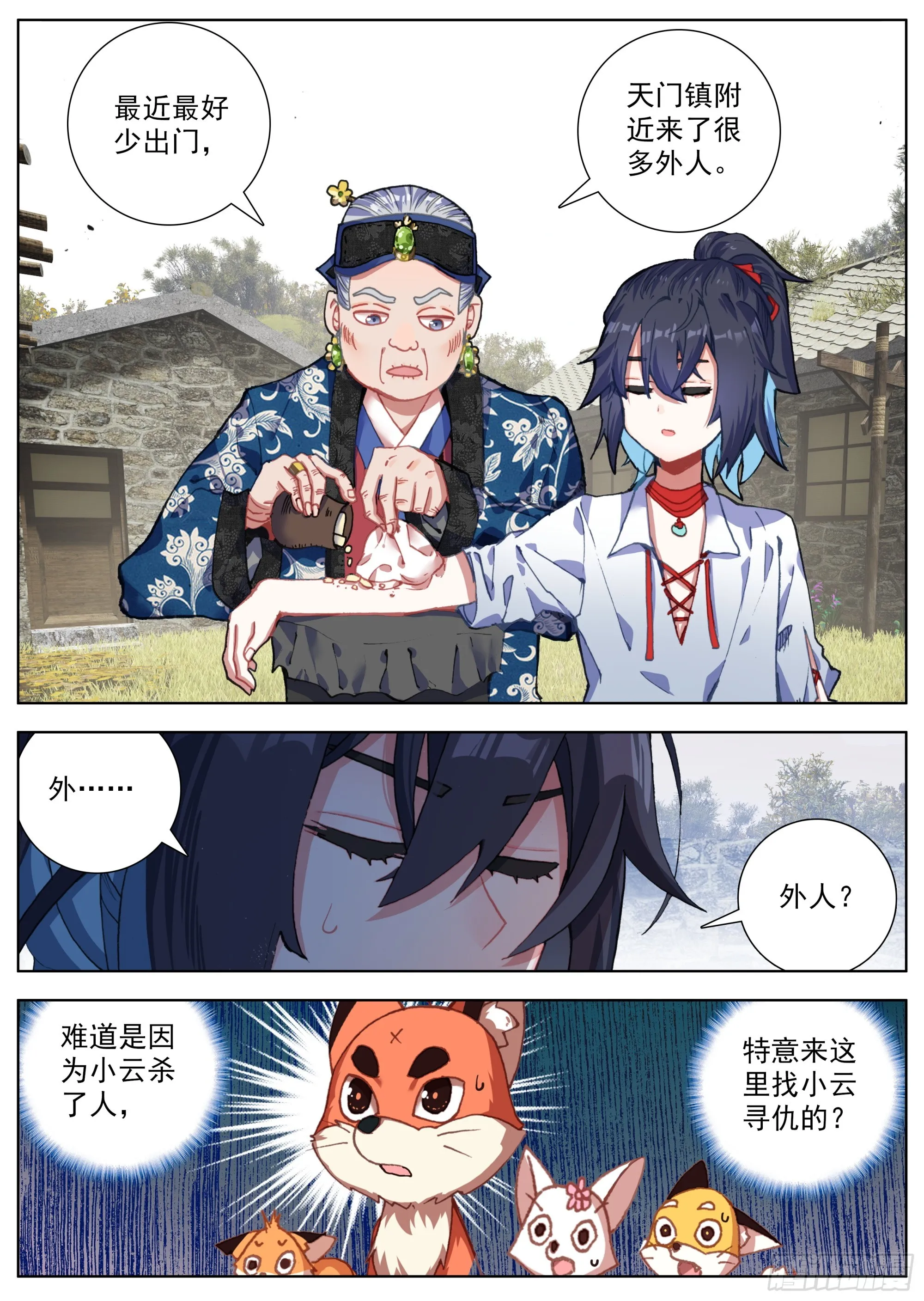 23 再回天门镇 第13页