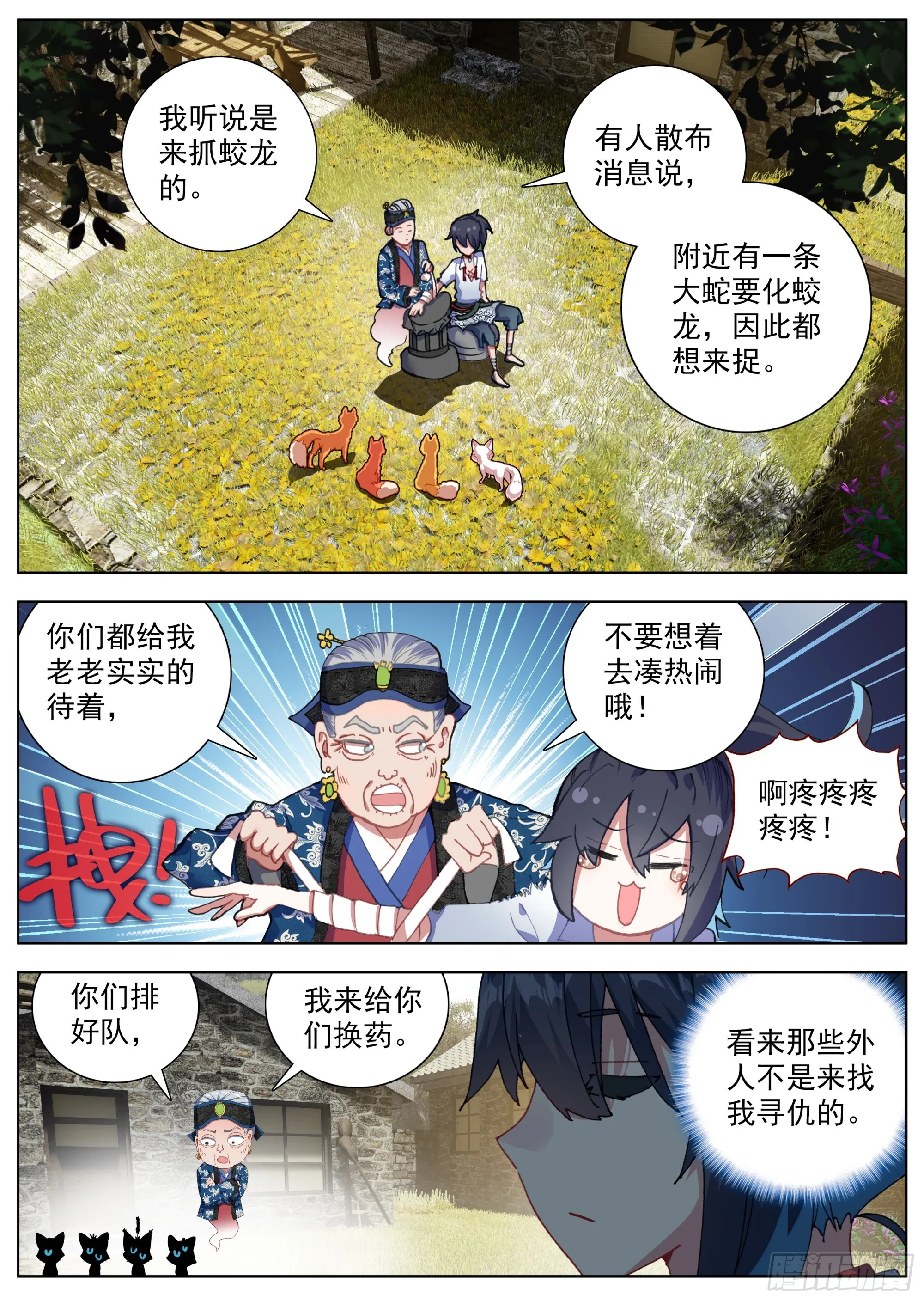 23 再回天门镇 第14页