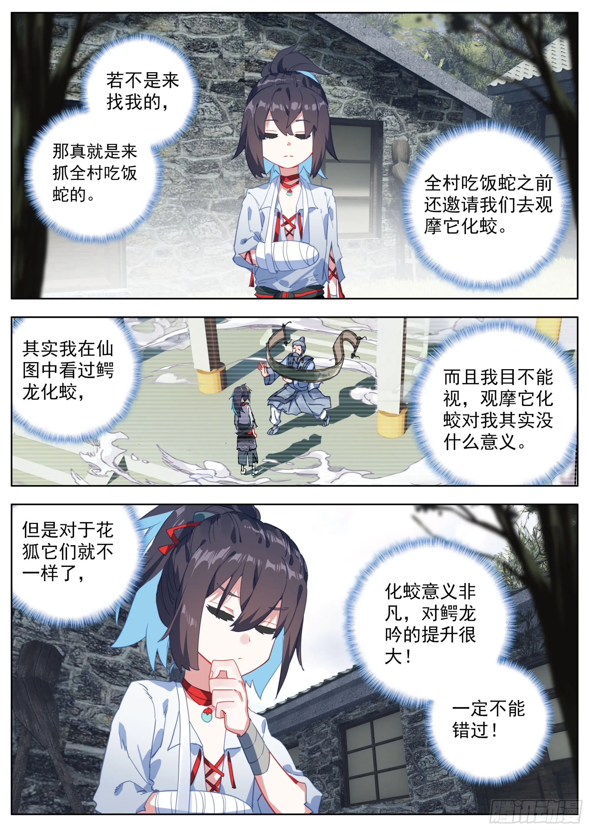 23 再回天门镇 第15页