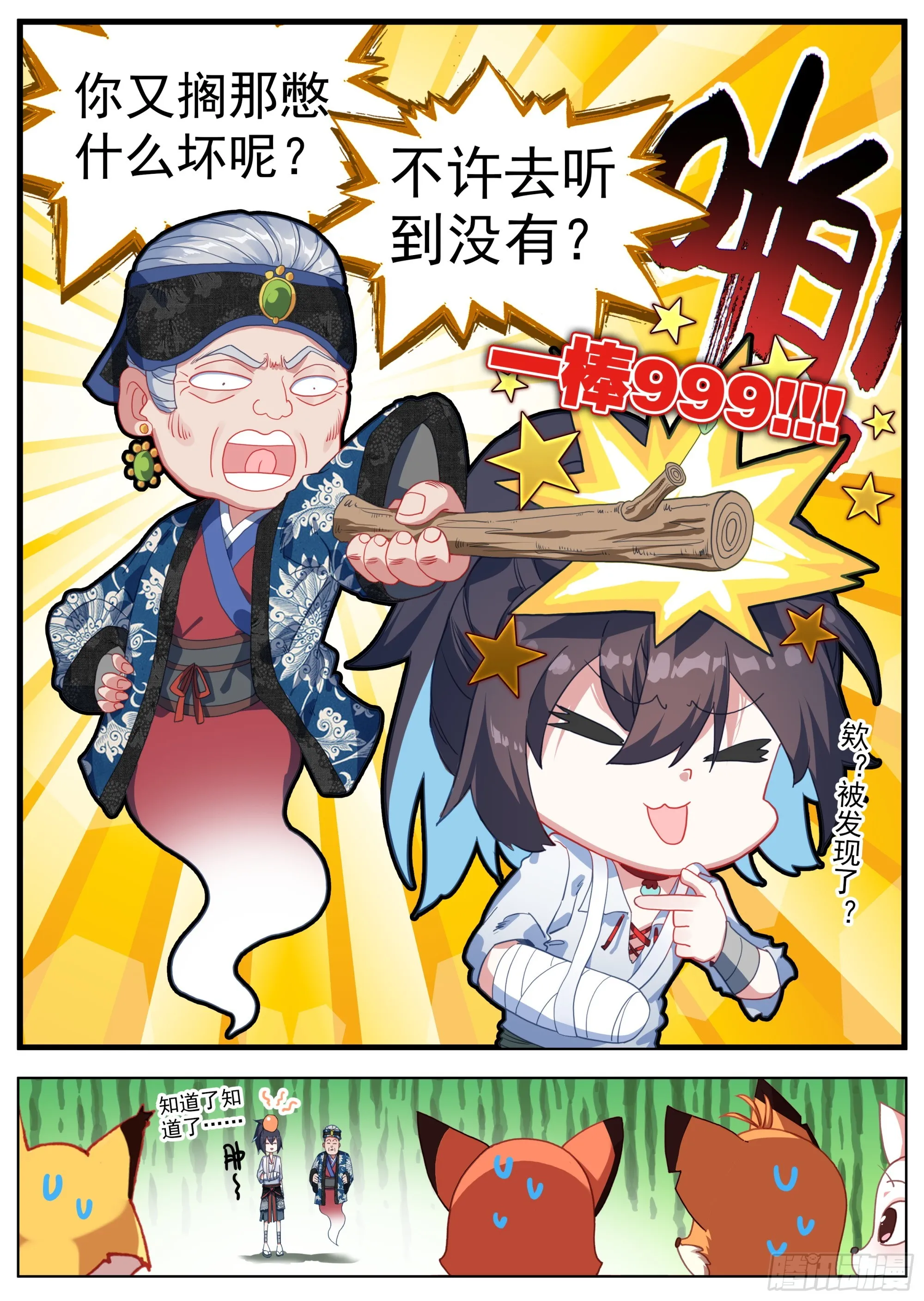 23 再回天门镇 第16页