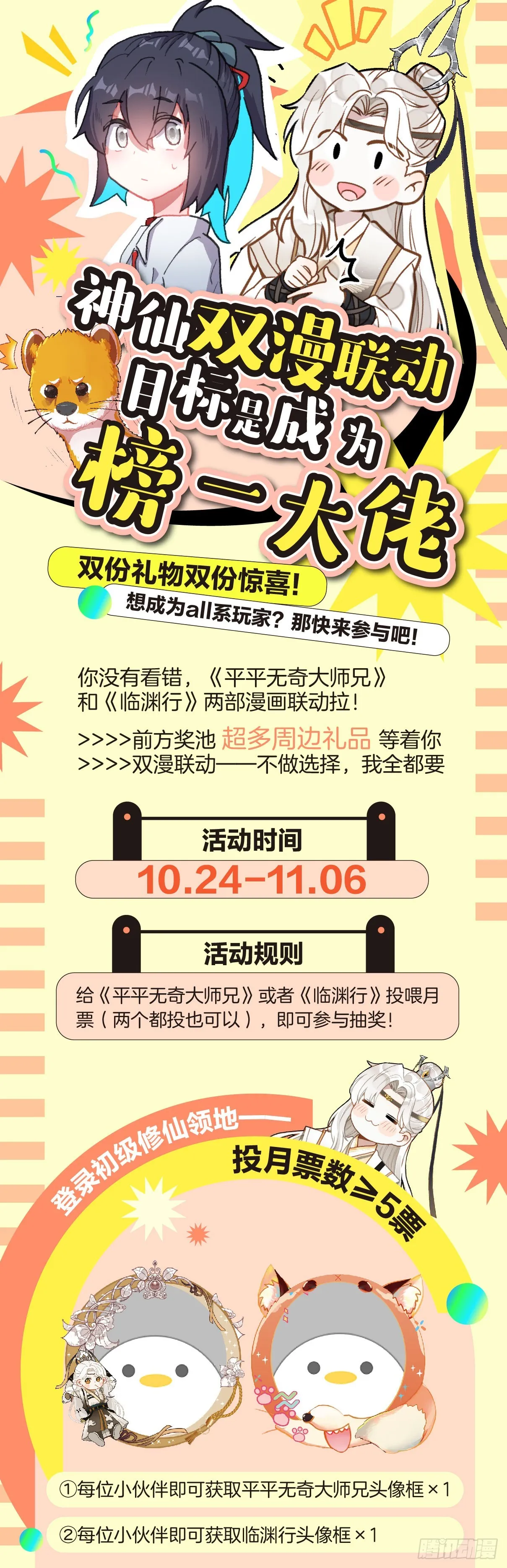 23 再回天门镇 第17页