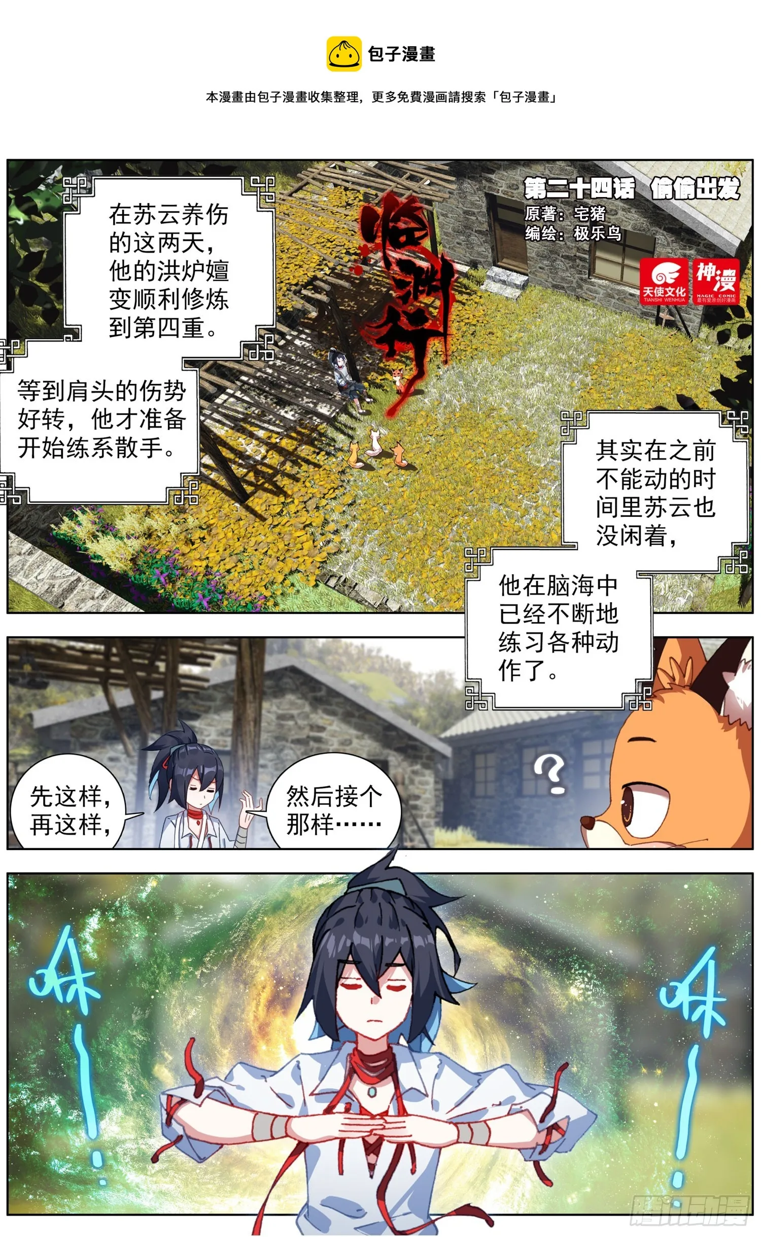 24 偷偷出发 第1页