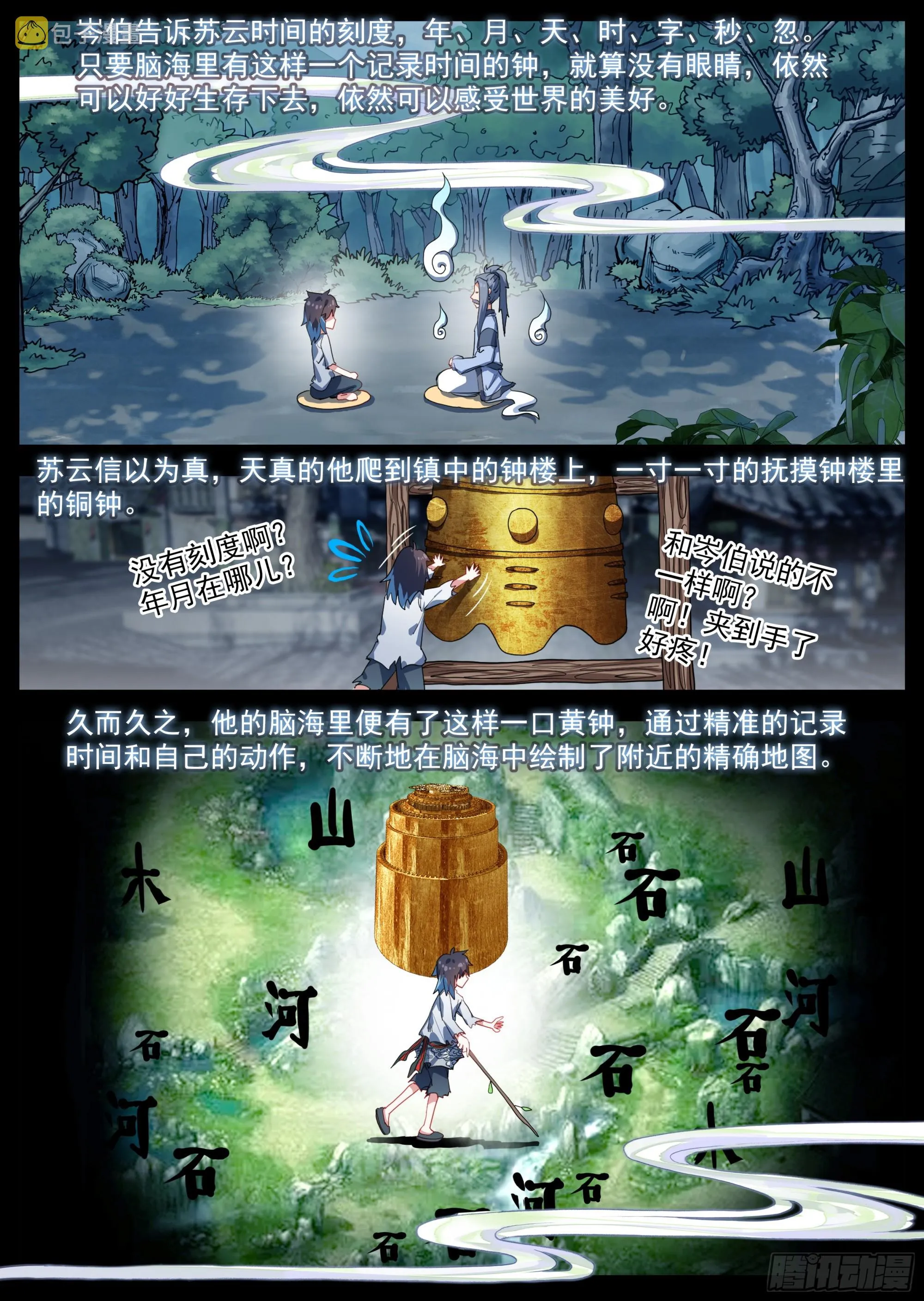 24 偷偷出发 第8页