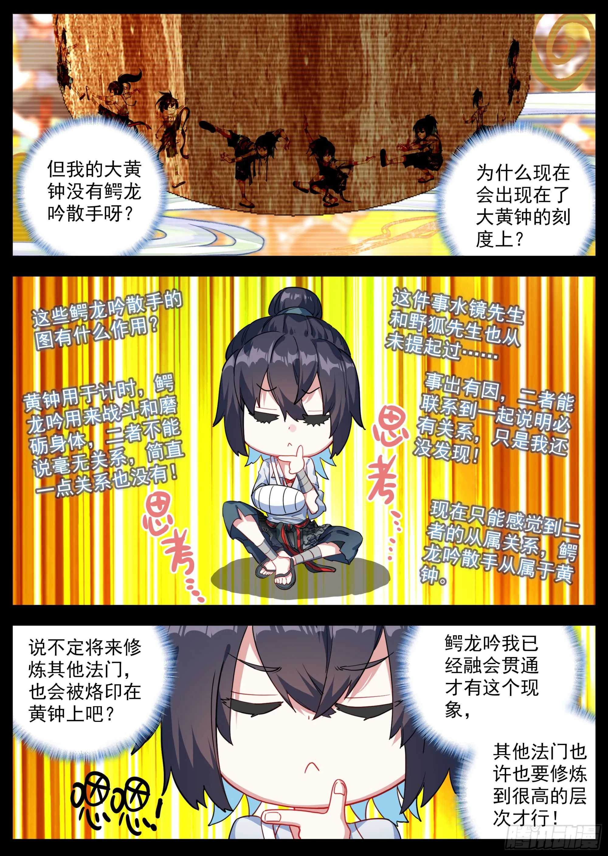 24 偷偷出发 第9页