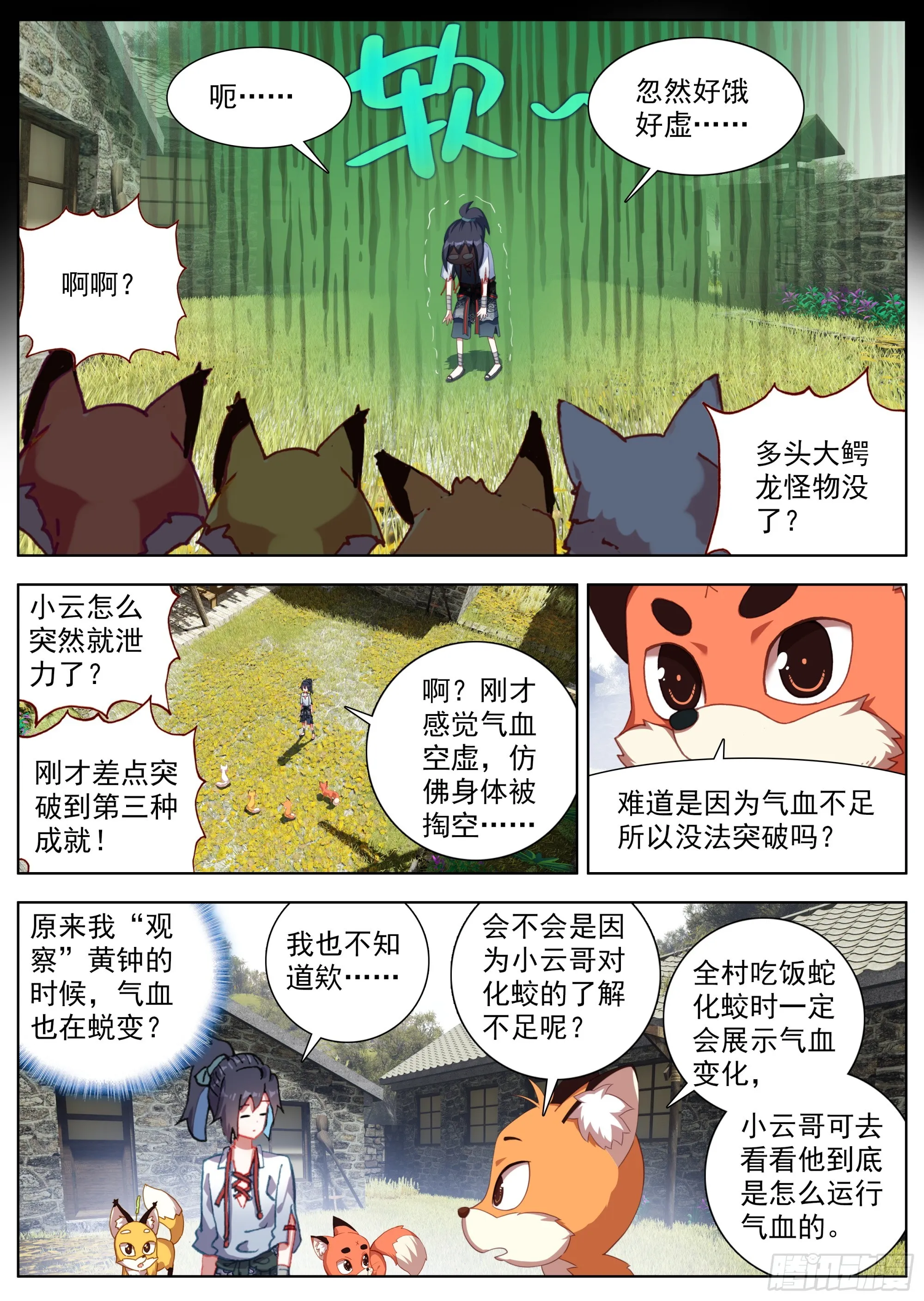 24 偷偷出发 第10页