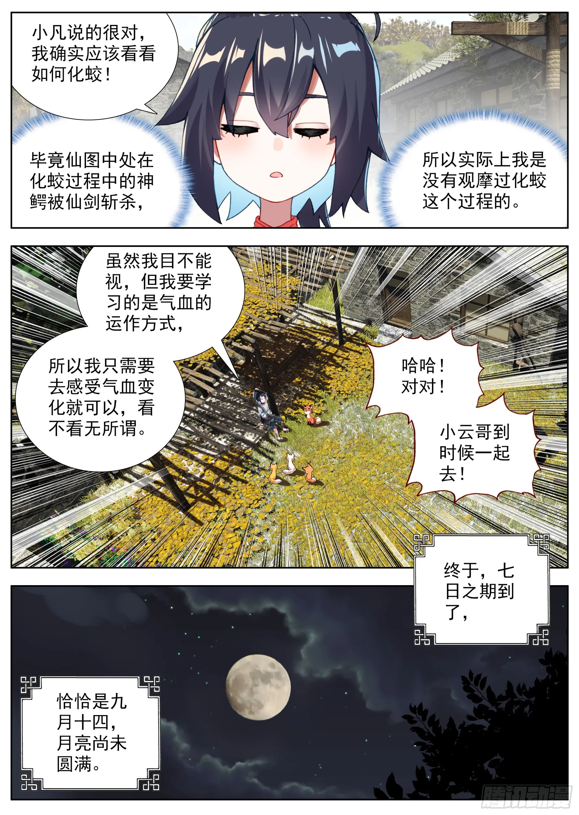 24 偷偷出发 第11页