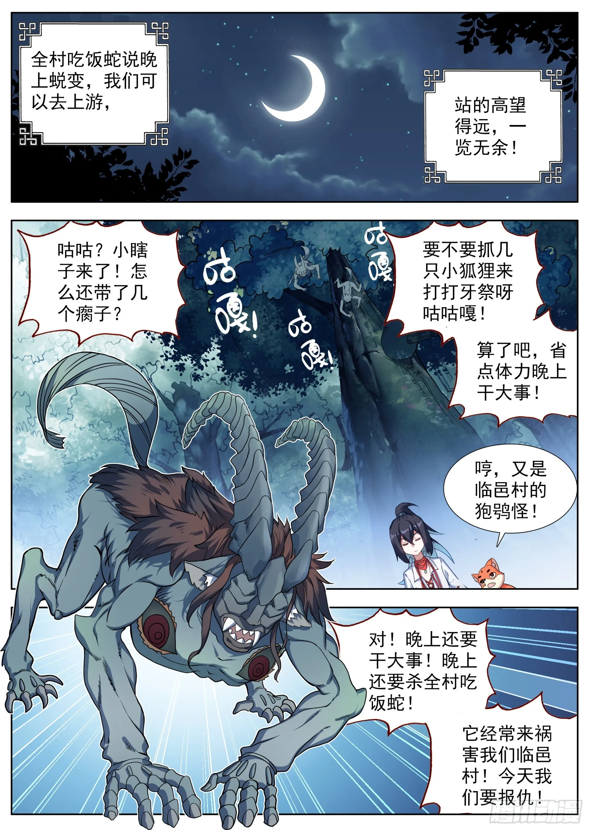 24 偷偷出发 第13页