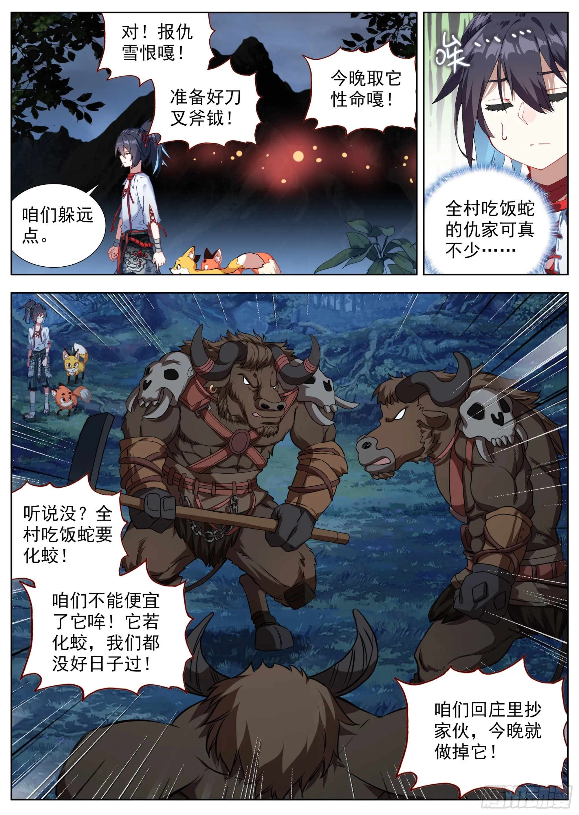 24 偷偷出发 第14页
