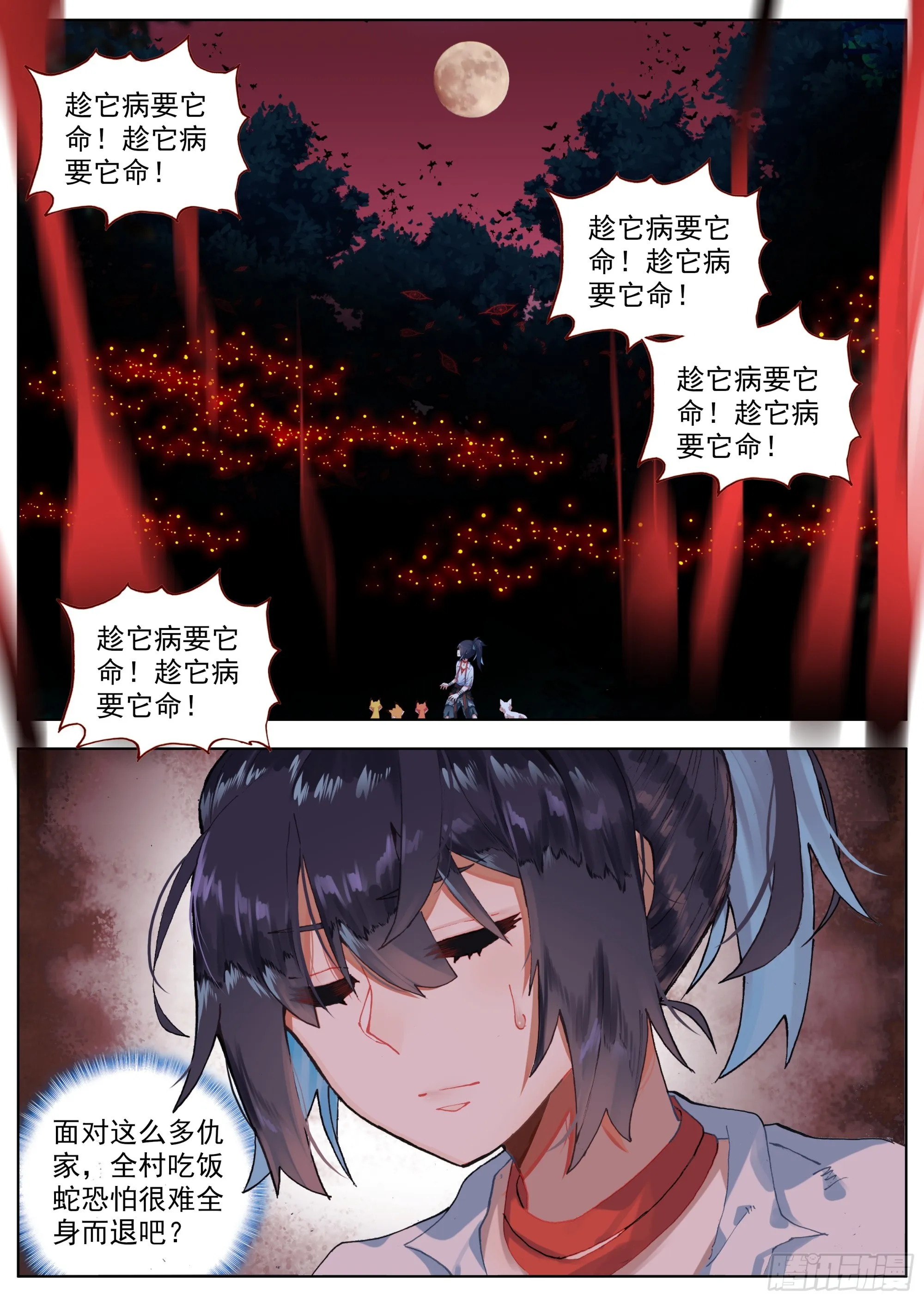 24 偷偷出发 第16页
