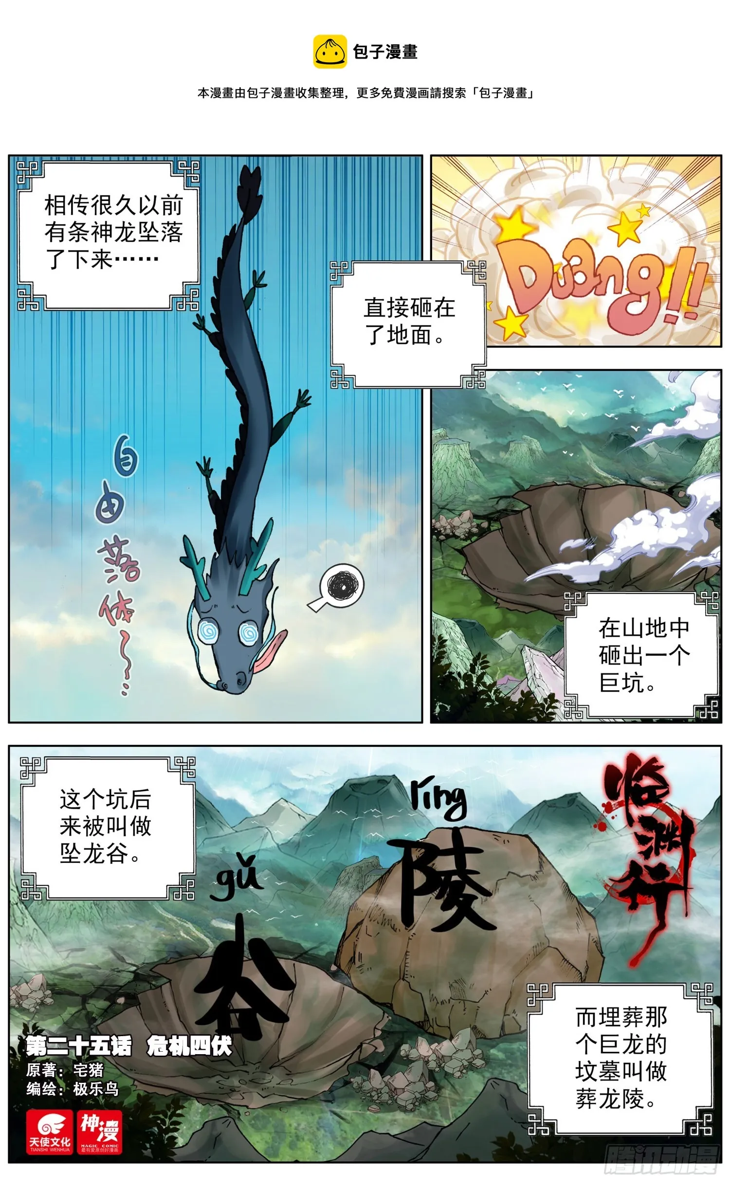 25 危机四伏 第1页