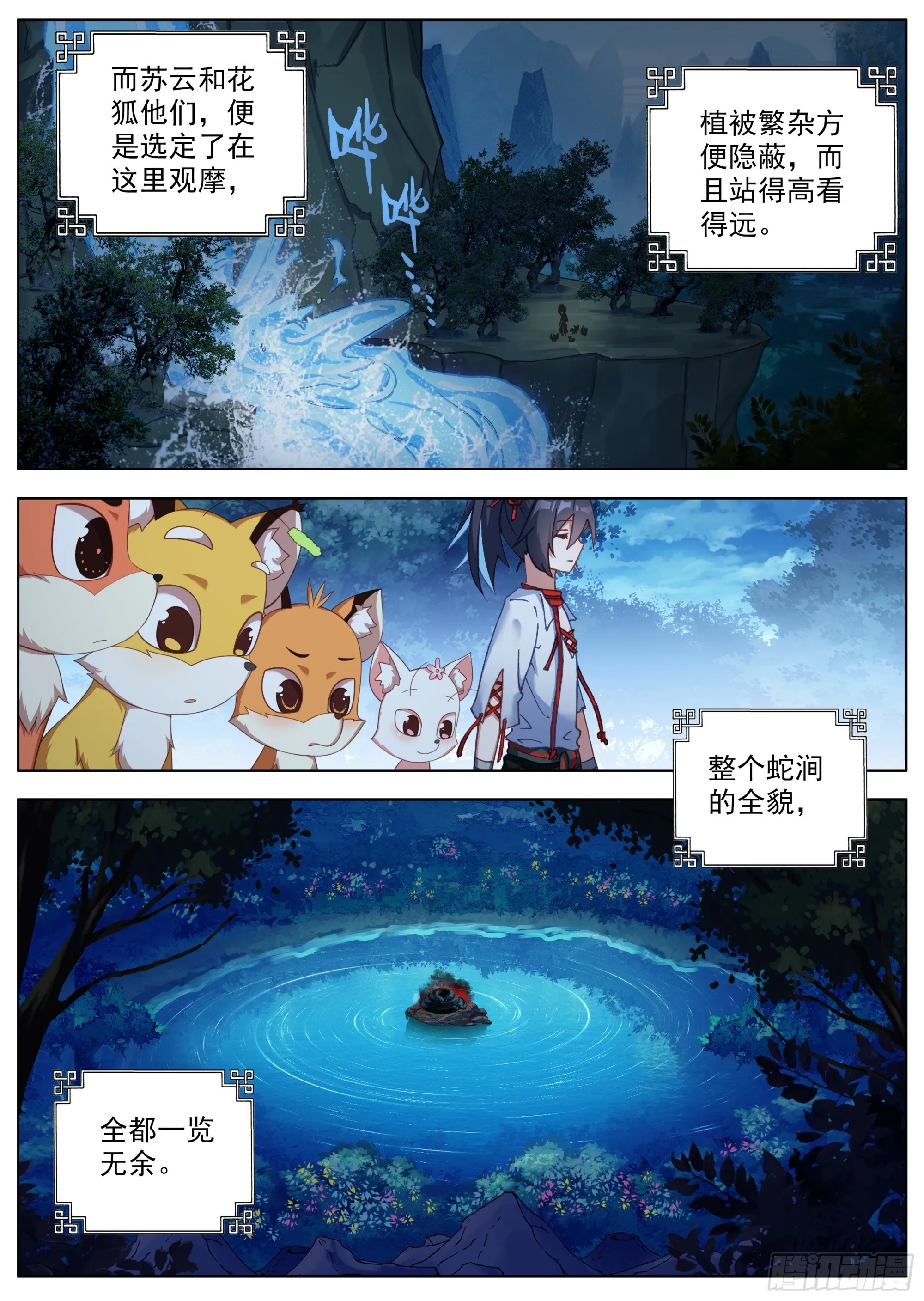 25 危机四伏 第3页
