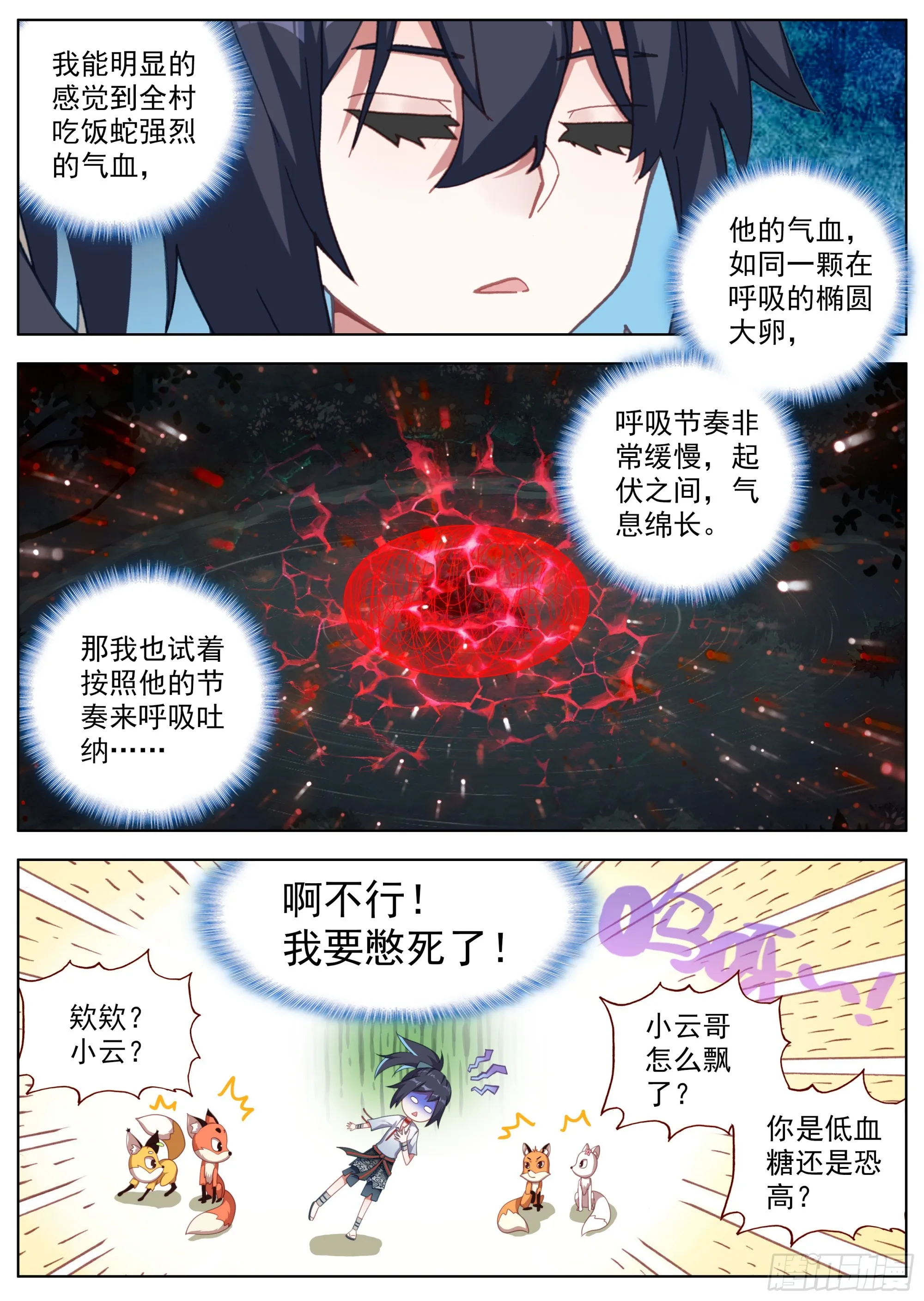 25 危机四伏 第4页