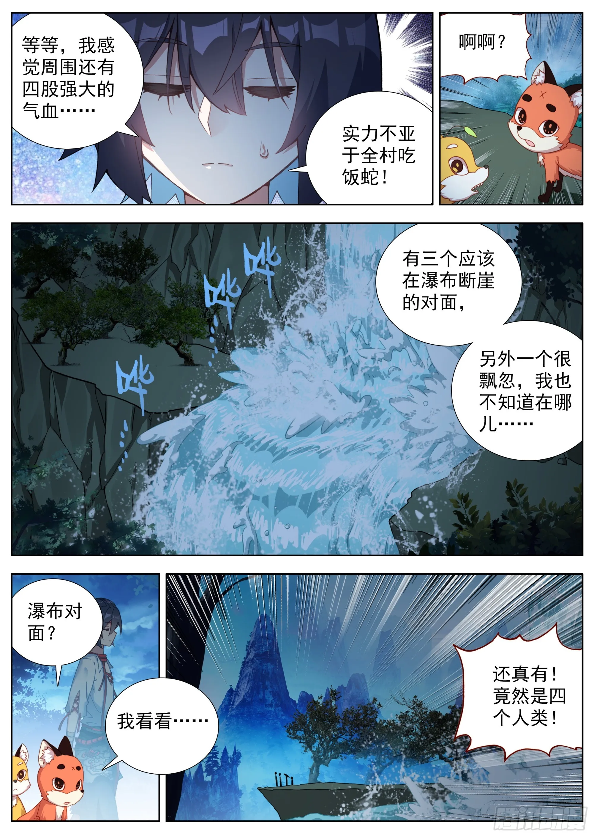 25 危机四伏 第5页