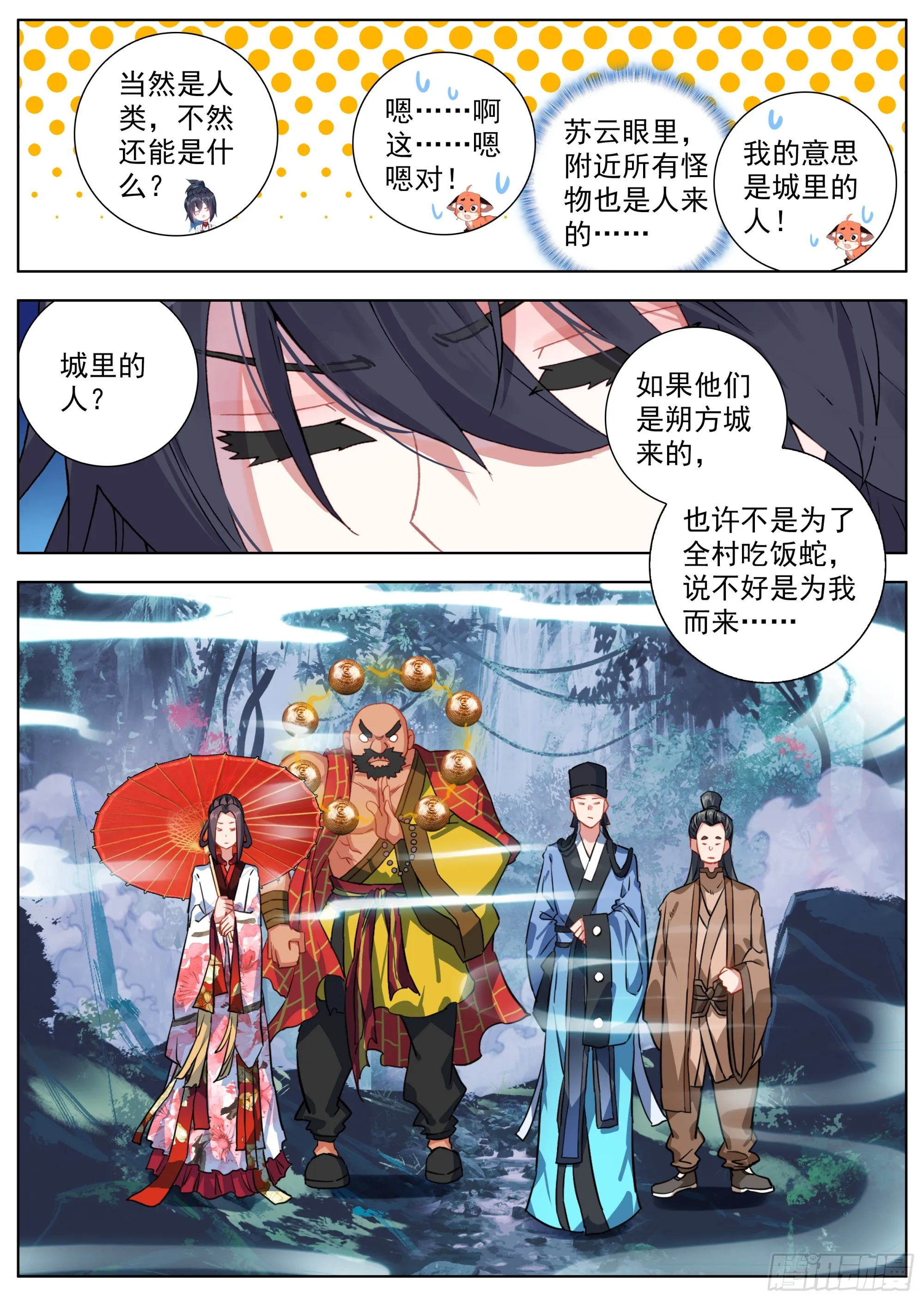 25 危机四伏 第6页
