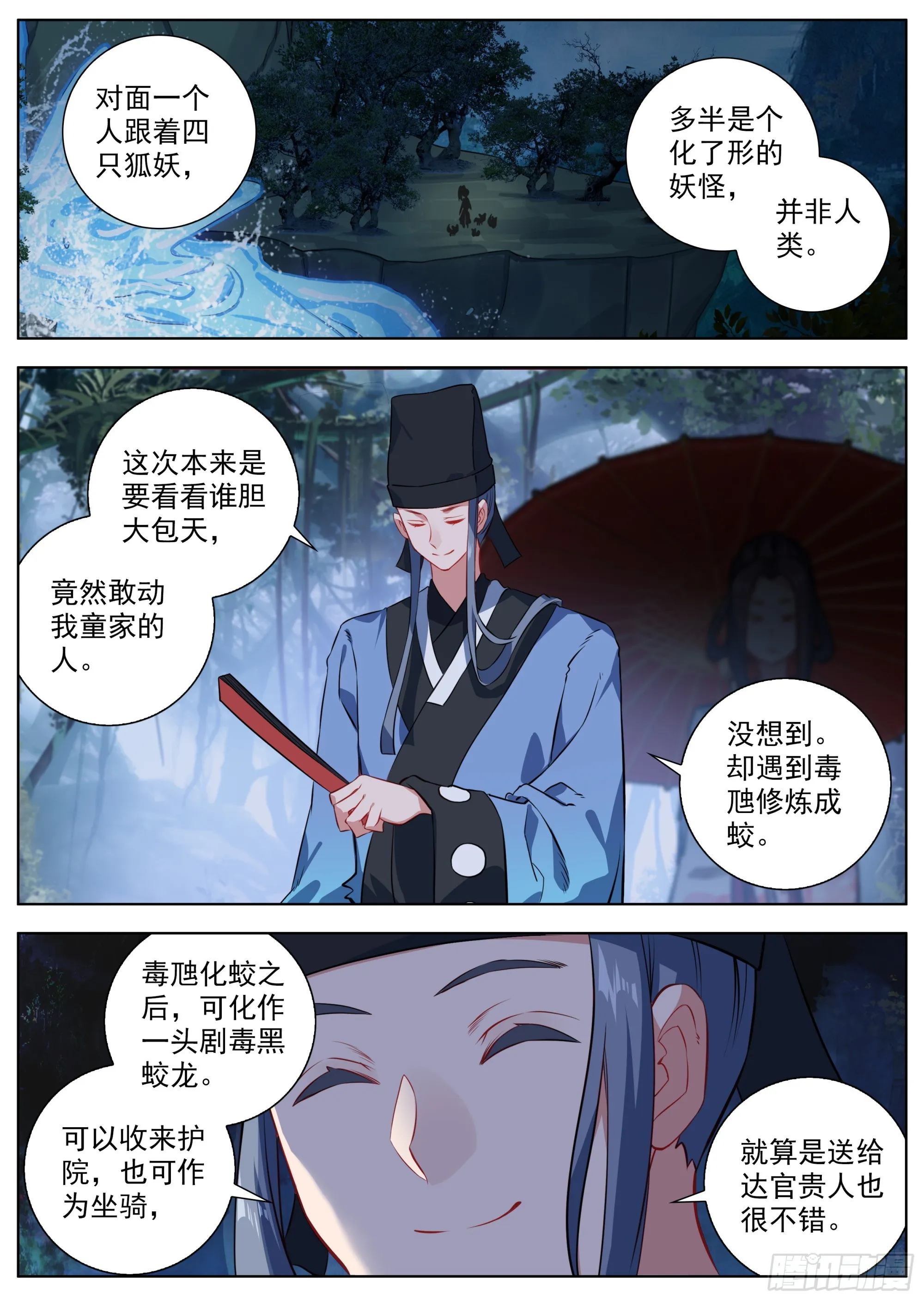 25 危机四伏 第8页
