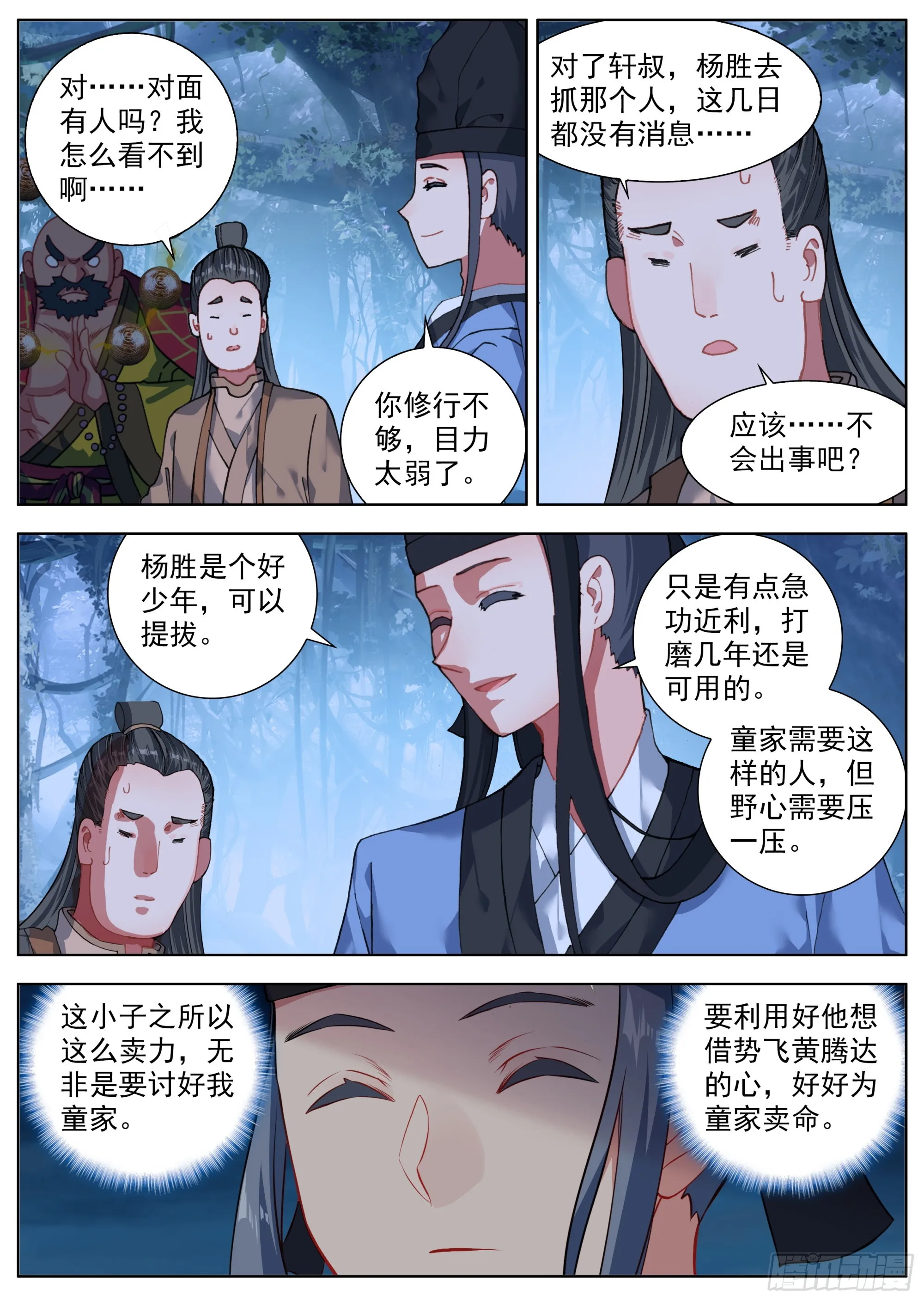 25 危机四伏 第9页