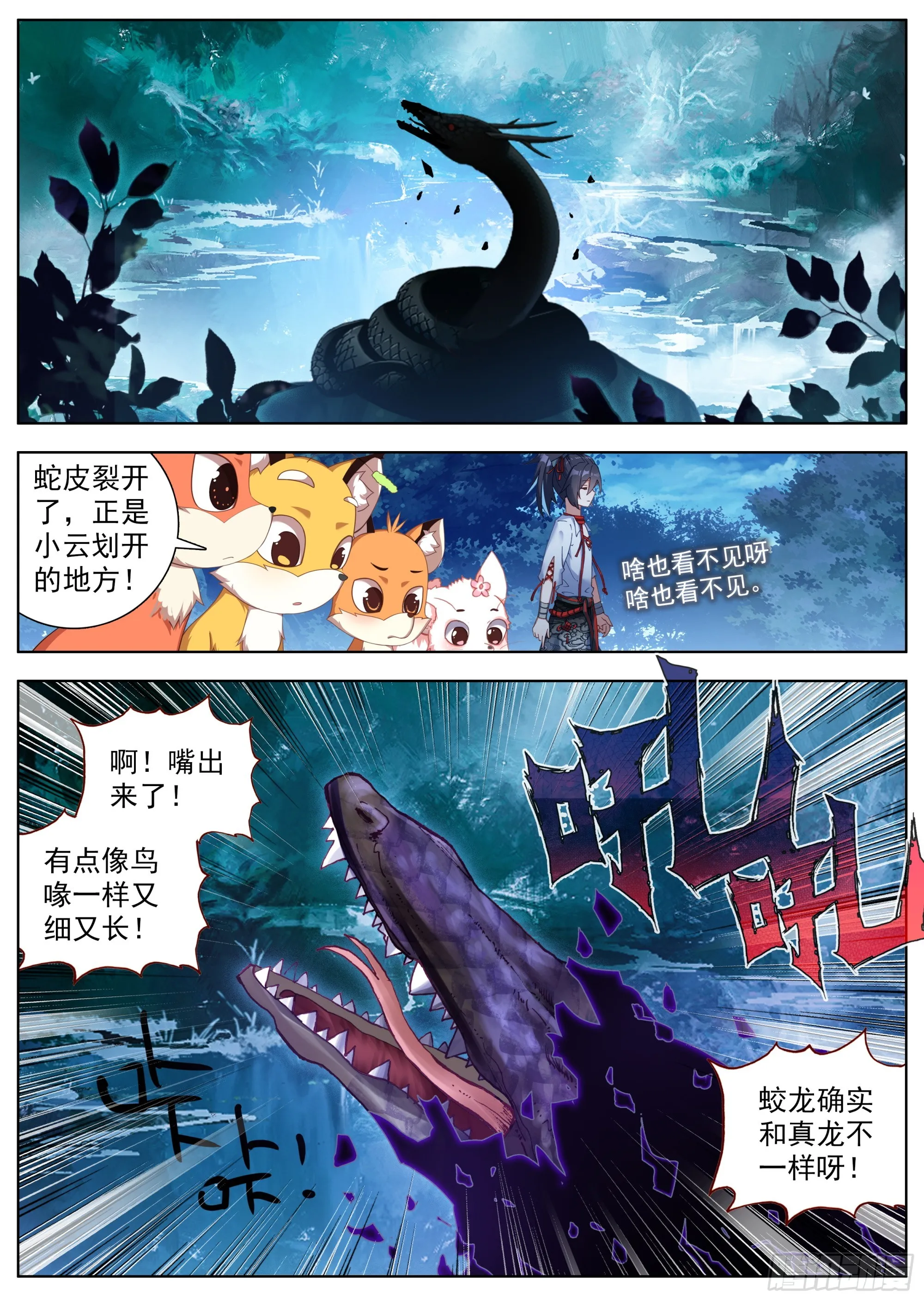 25 危机四伏 第11页