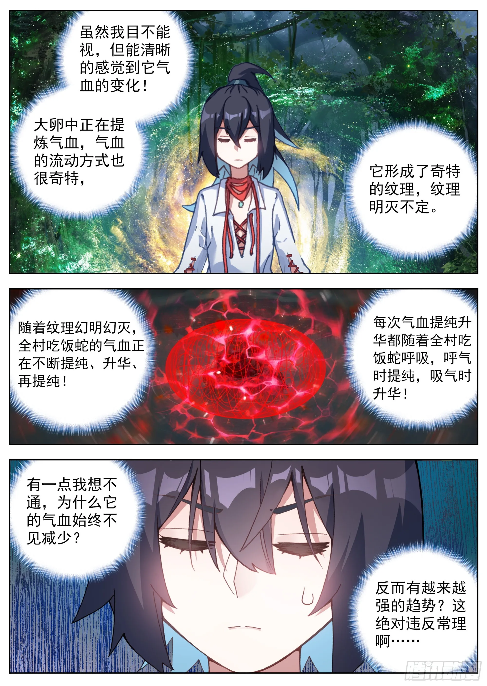 25 危机四伏 第12页
