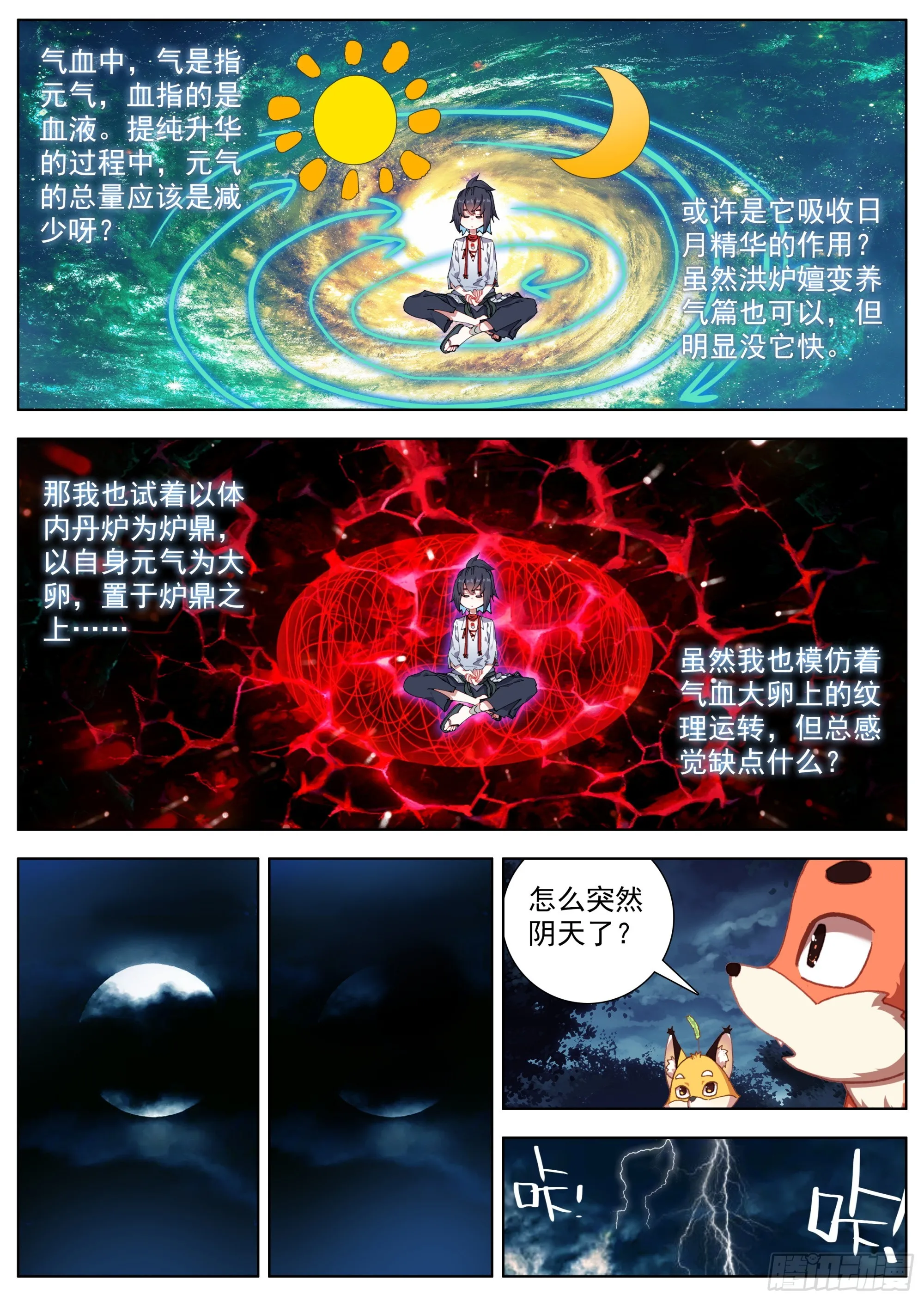 25 危机四伏 第13页