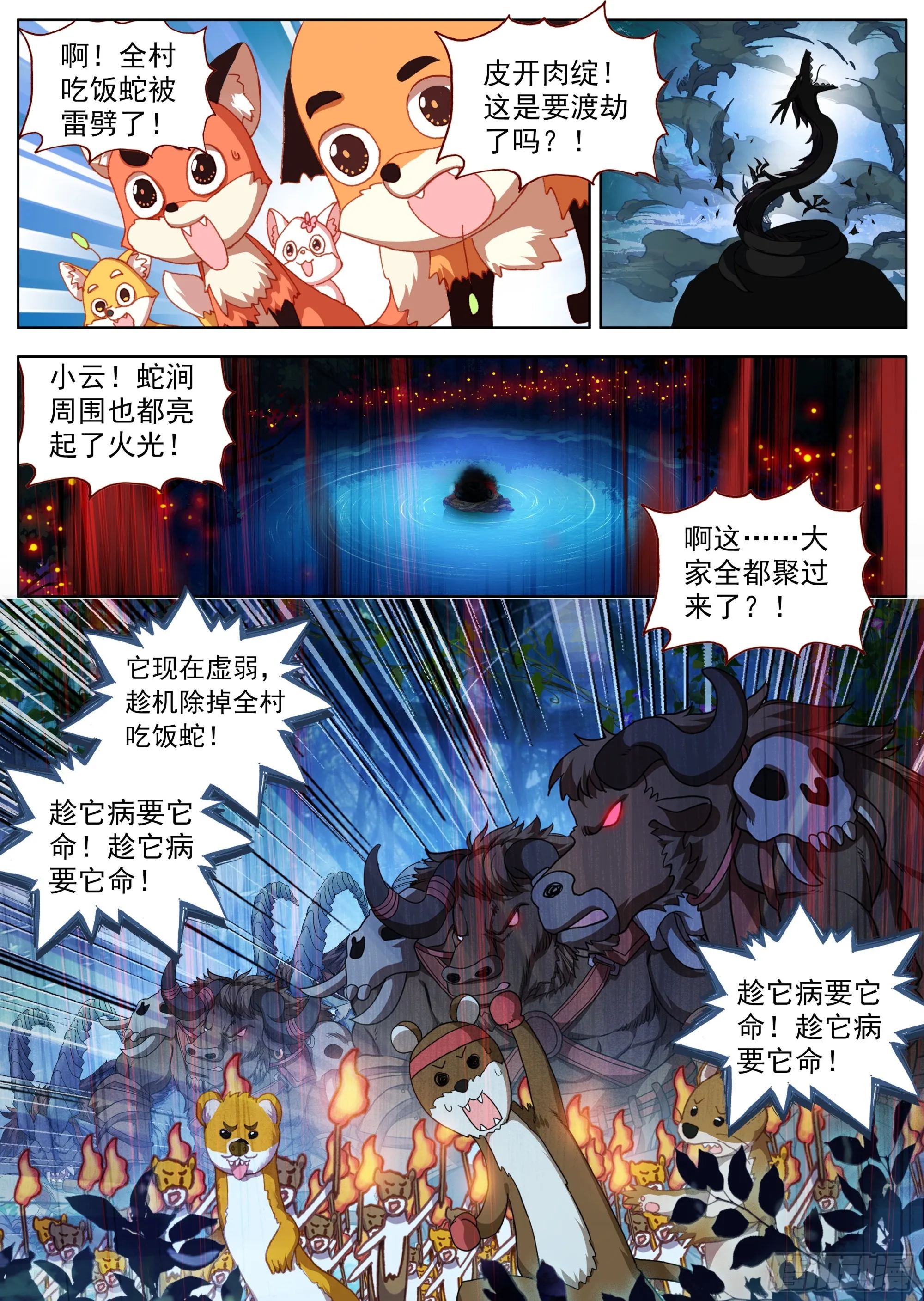 25 危机四伏 第16页