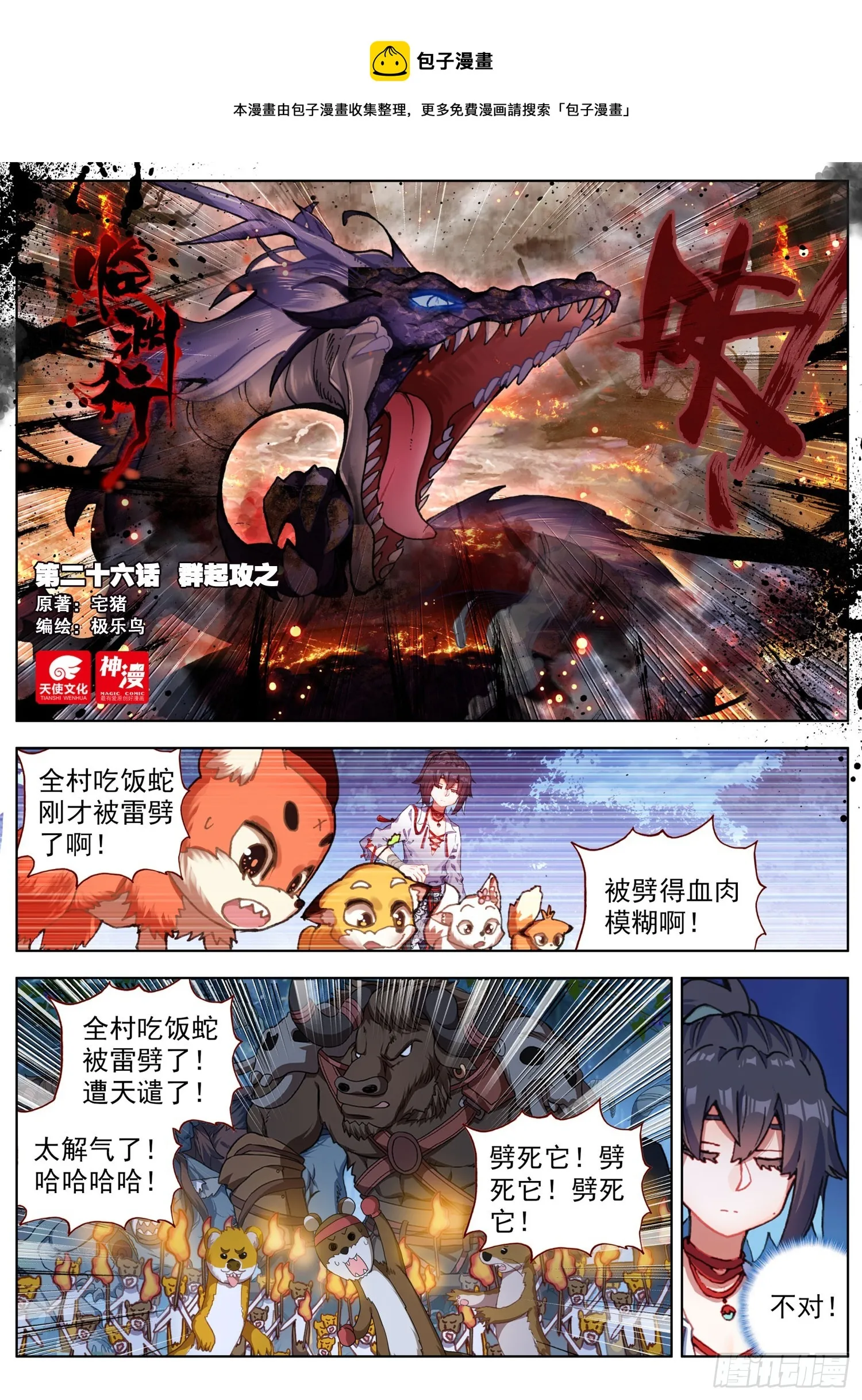 26 群起攻之 第1页